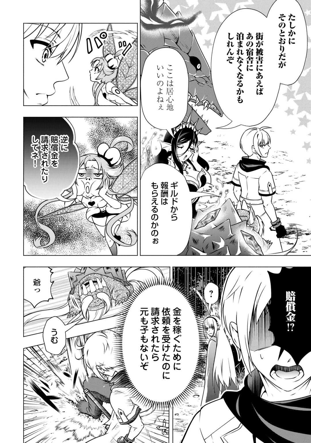 魔力ゼロの出来損ない貴族、四大精霊王に溺愛される 第7話 - 2