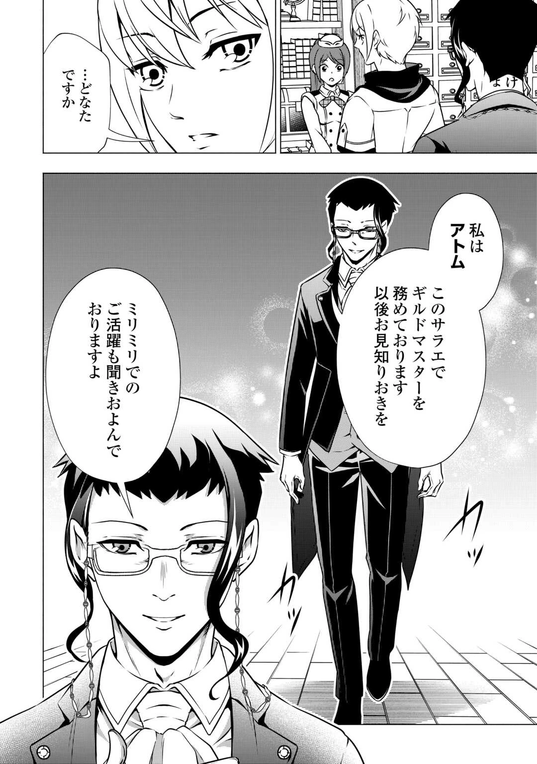 魔力ゼロの出来損ない貴族、四大精霊王に溺愛される 第7話 - 8