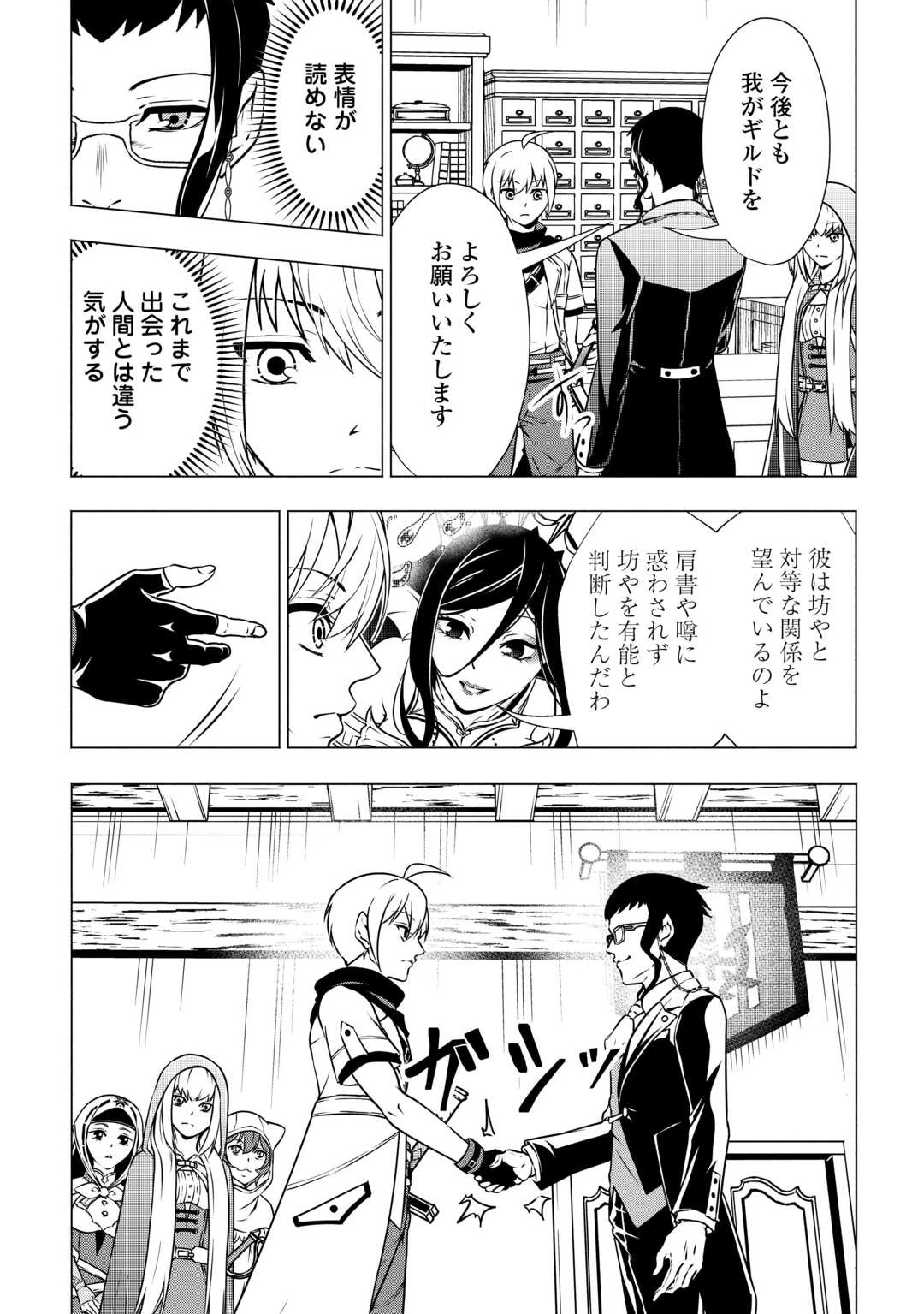 魔力ゼロの出来損ない貴族、四大精霊王に溺愛される 第7話 - 10