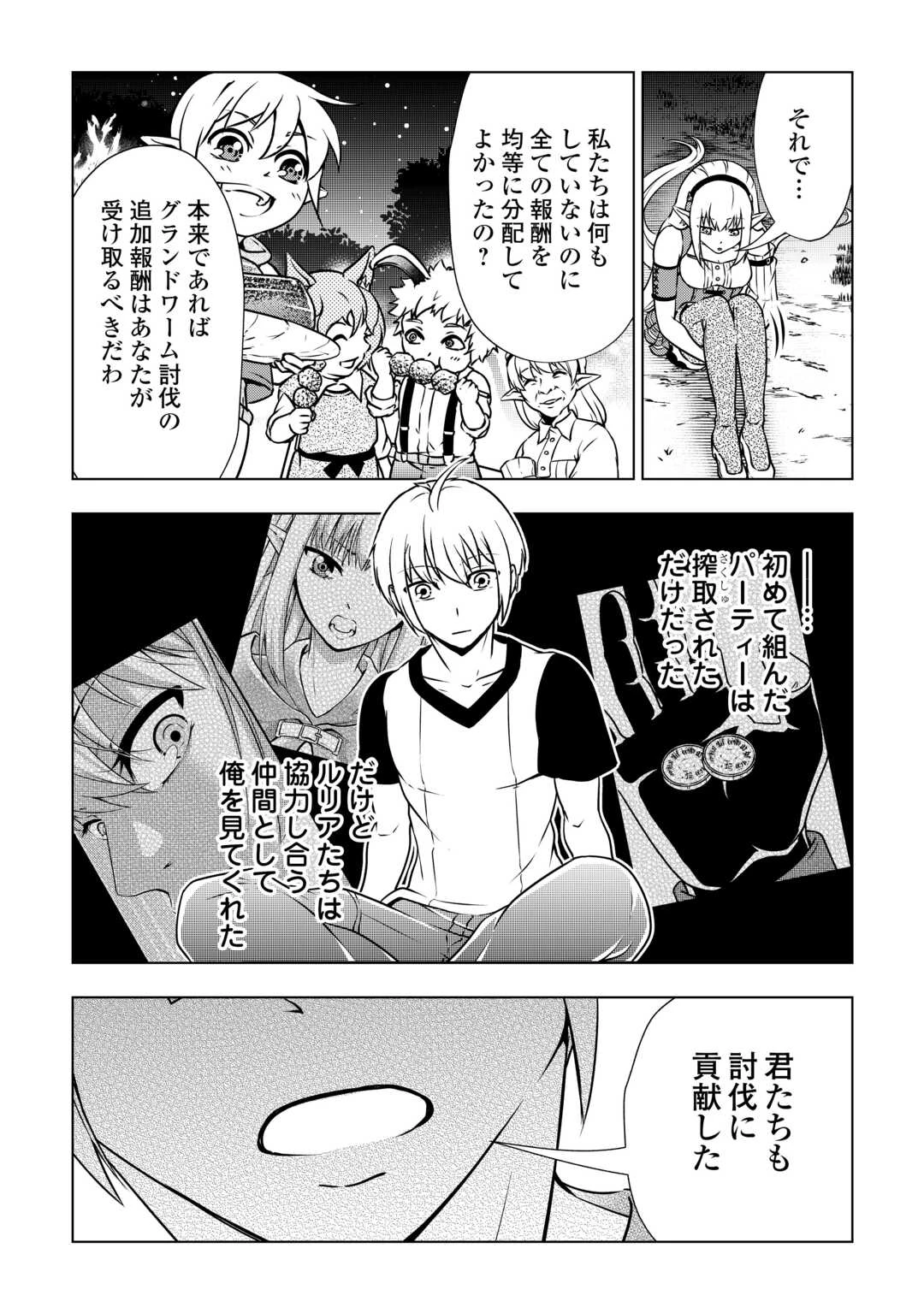 魔力ゼロの出来損ない貴族、四大精霊王に溺愛される 第7話 - 16