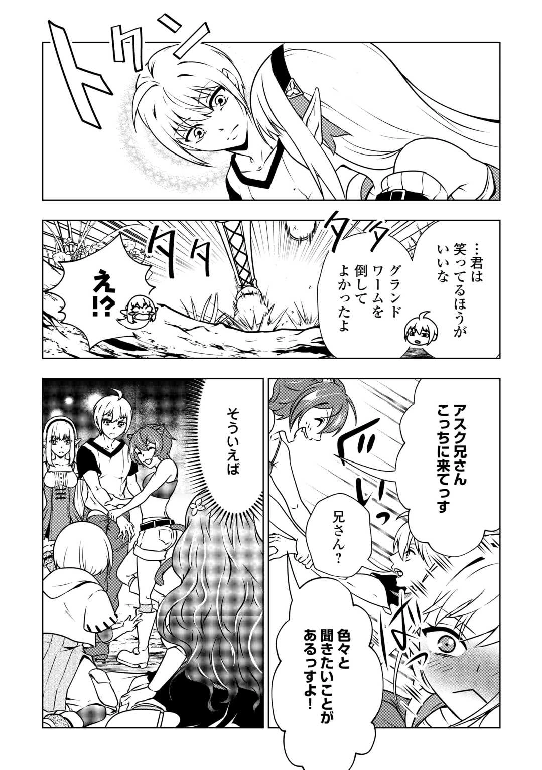 魔力ゼロの出来損ない貴族、四大精霊王に溺愛される 第7話 - 18