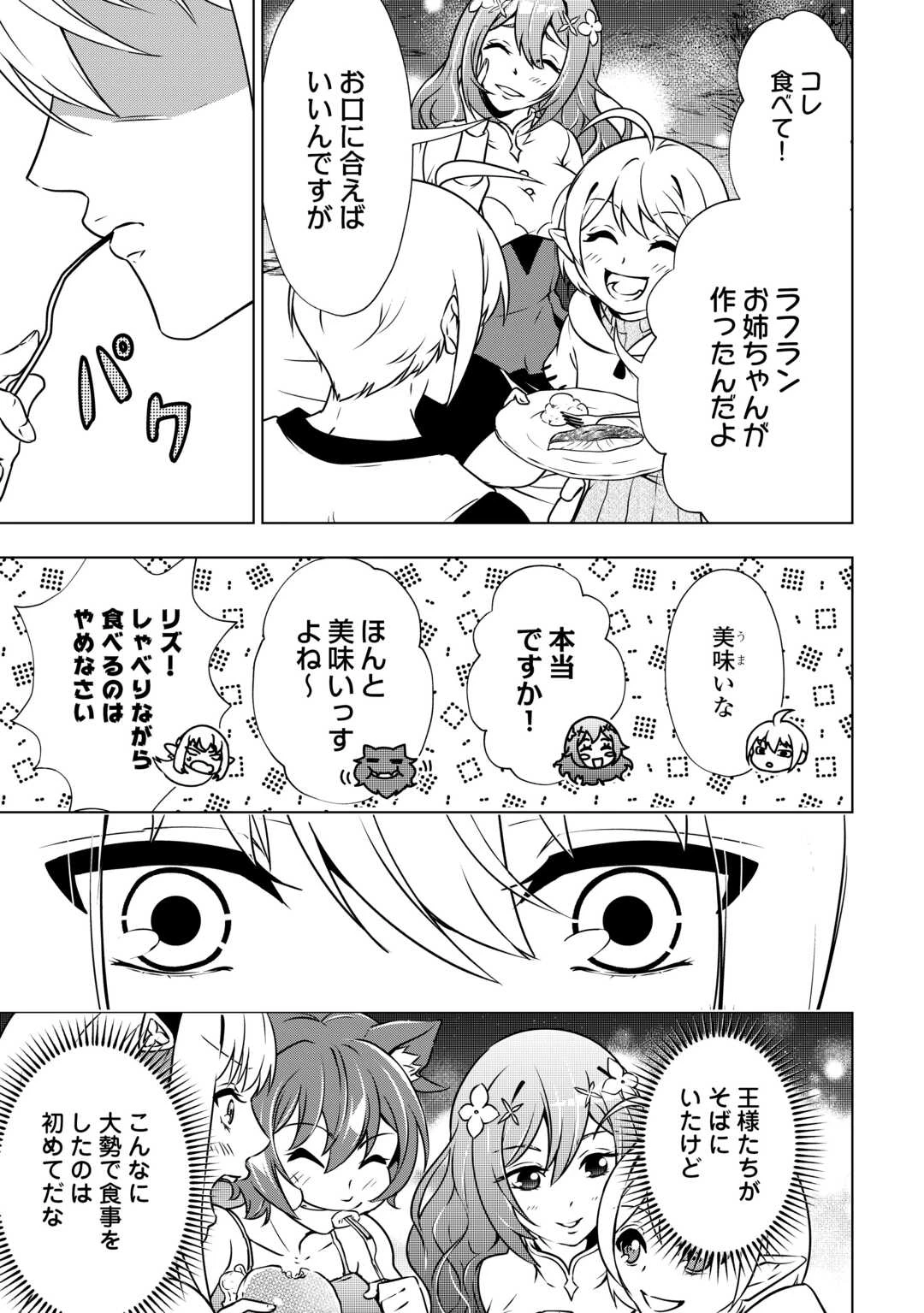 魔力ゼロの出来損ない貴族、四大精霊王に溺愛される 第7話 - 19