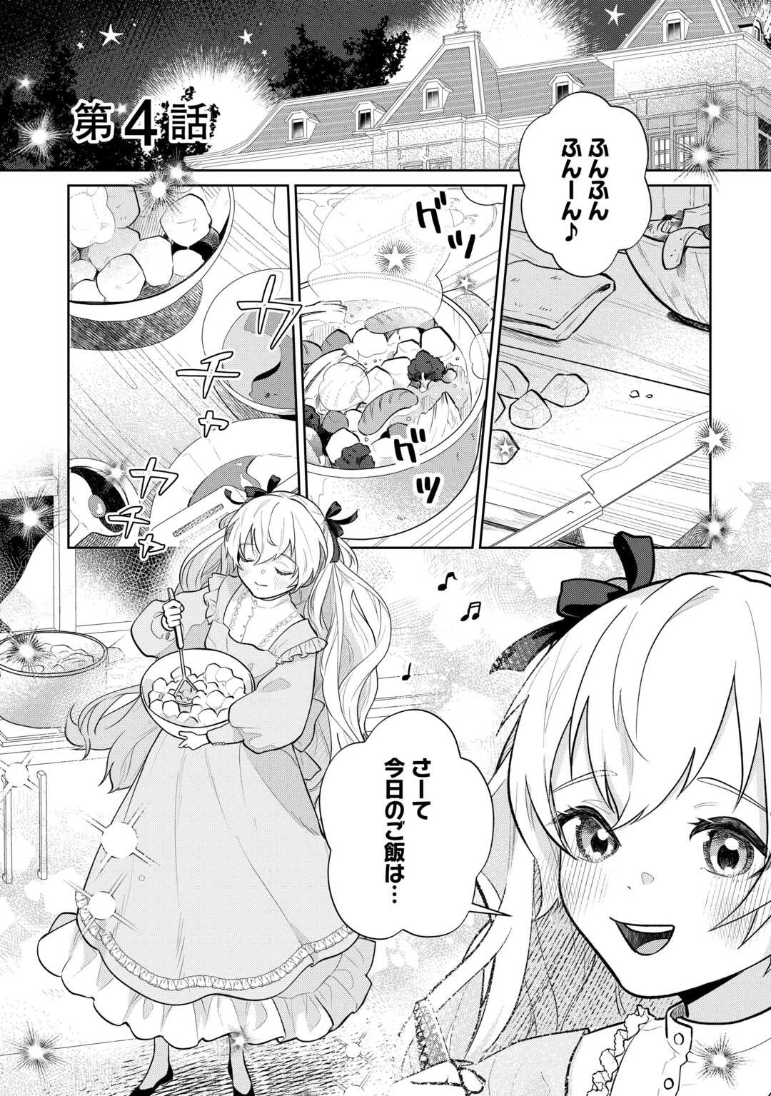 異世界転生令嬢、出奔する 第4話 - 1