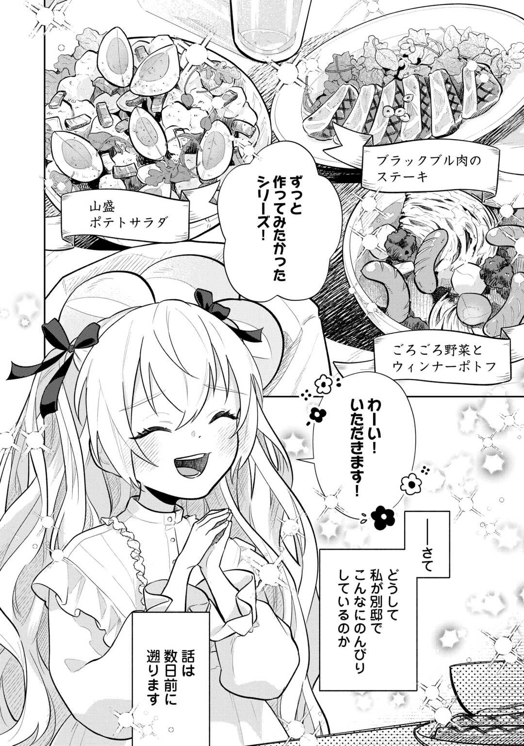 異世界転生令嬢、出奔する 第4話 - 2