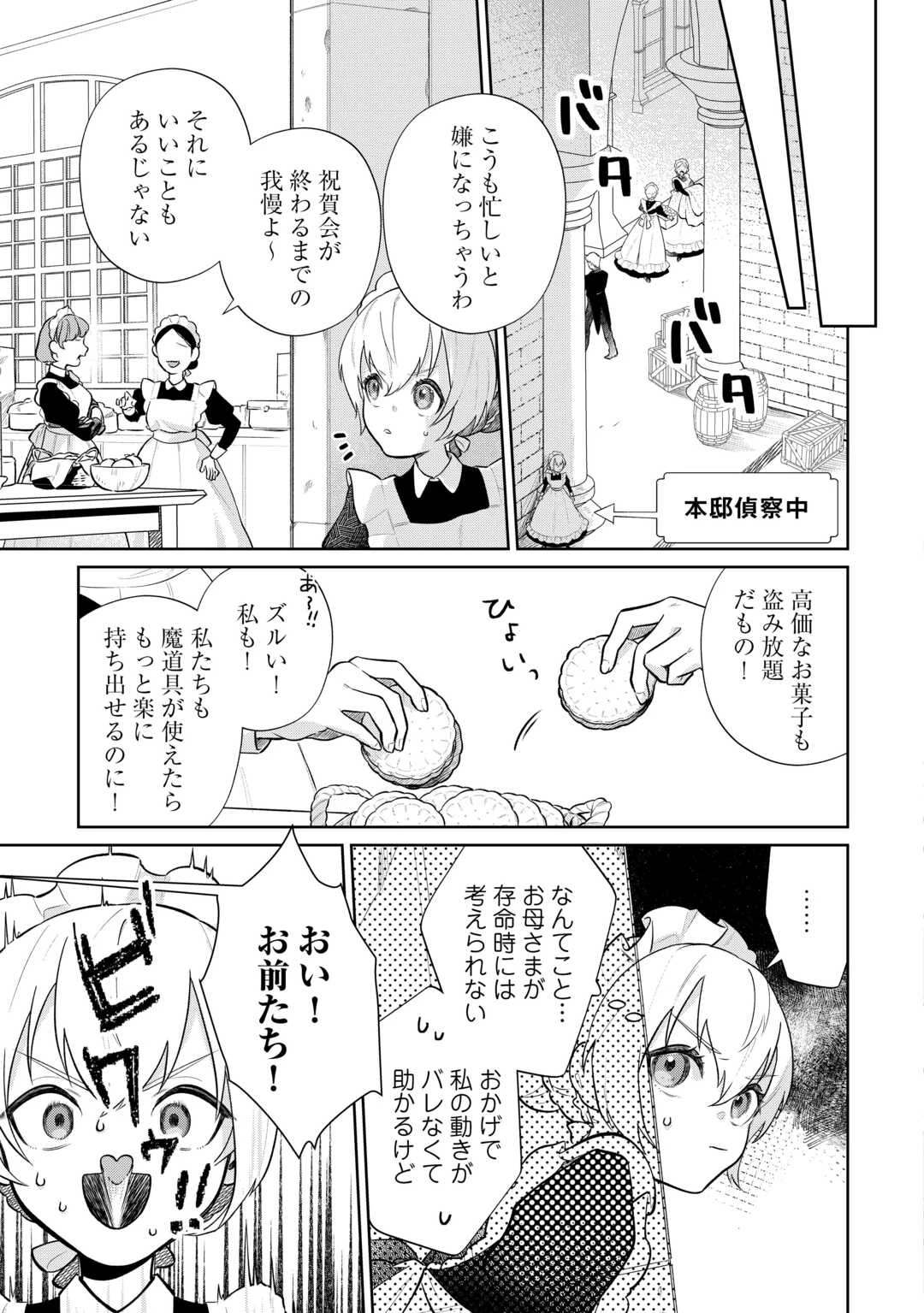 異世界転生令嬢、出奔する 第4話 - 3