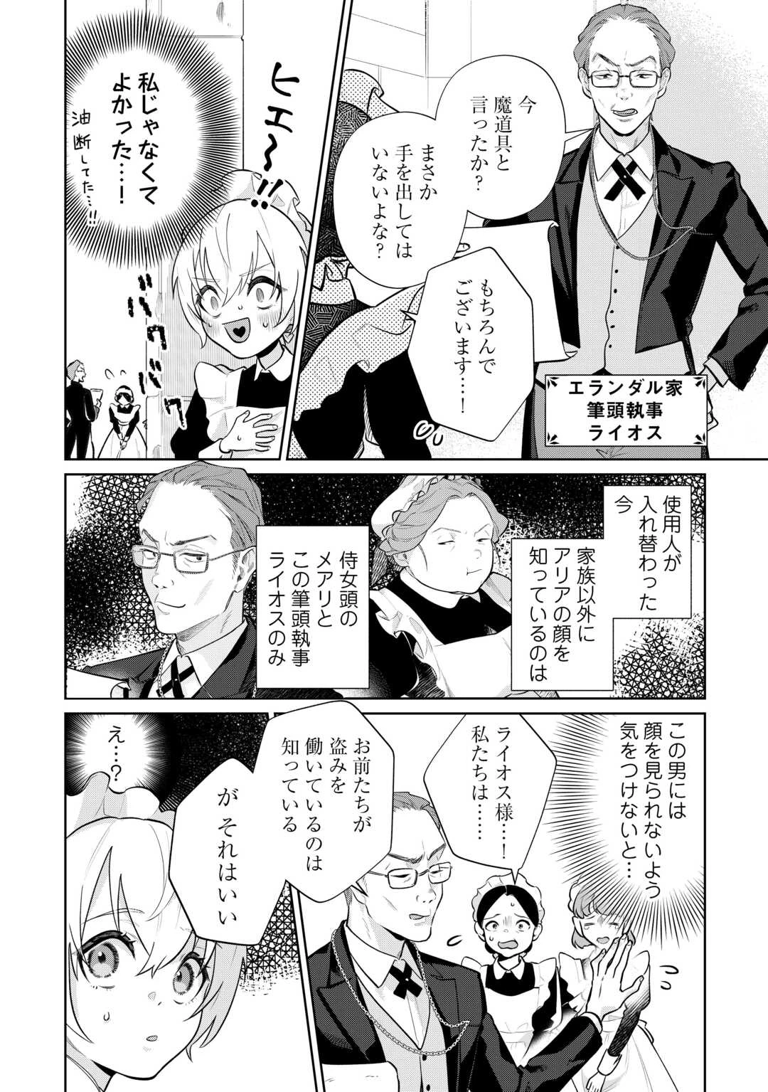 異世界転生令嬢、出奔する 第4話 - 4