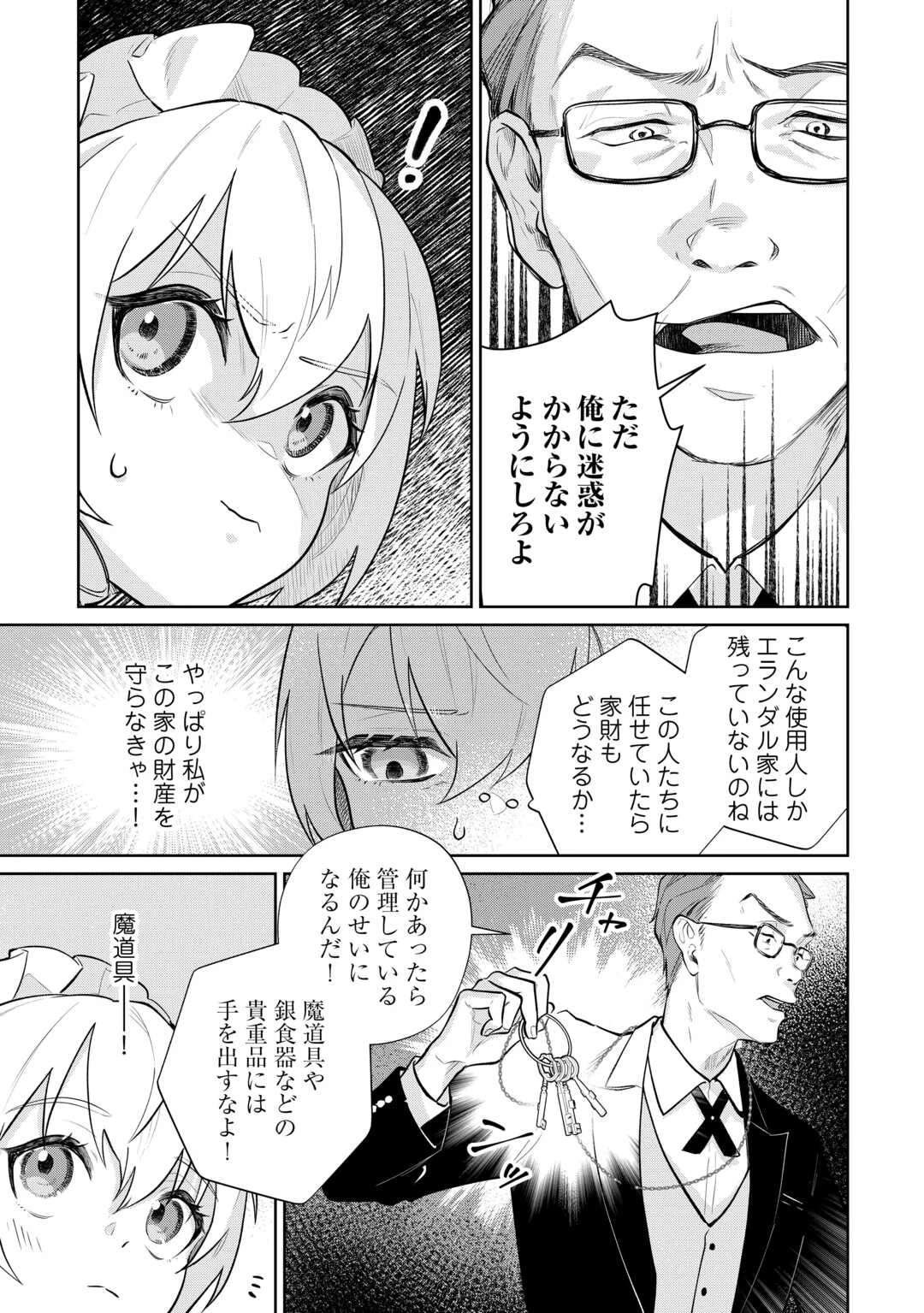 異世界転生令嬢、出奔する 第4話 - 5