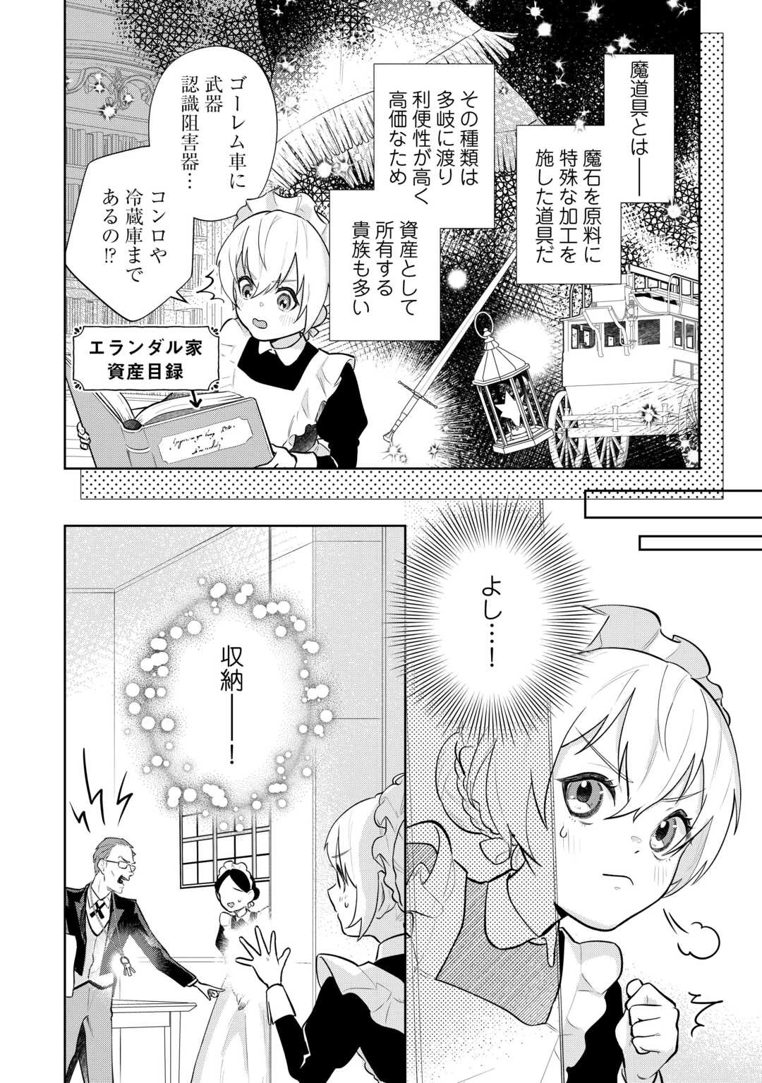 異世界転生令嬢、出奔する 第4話 - 6