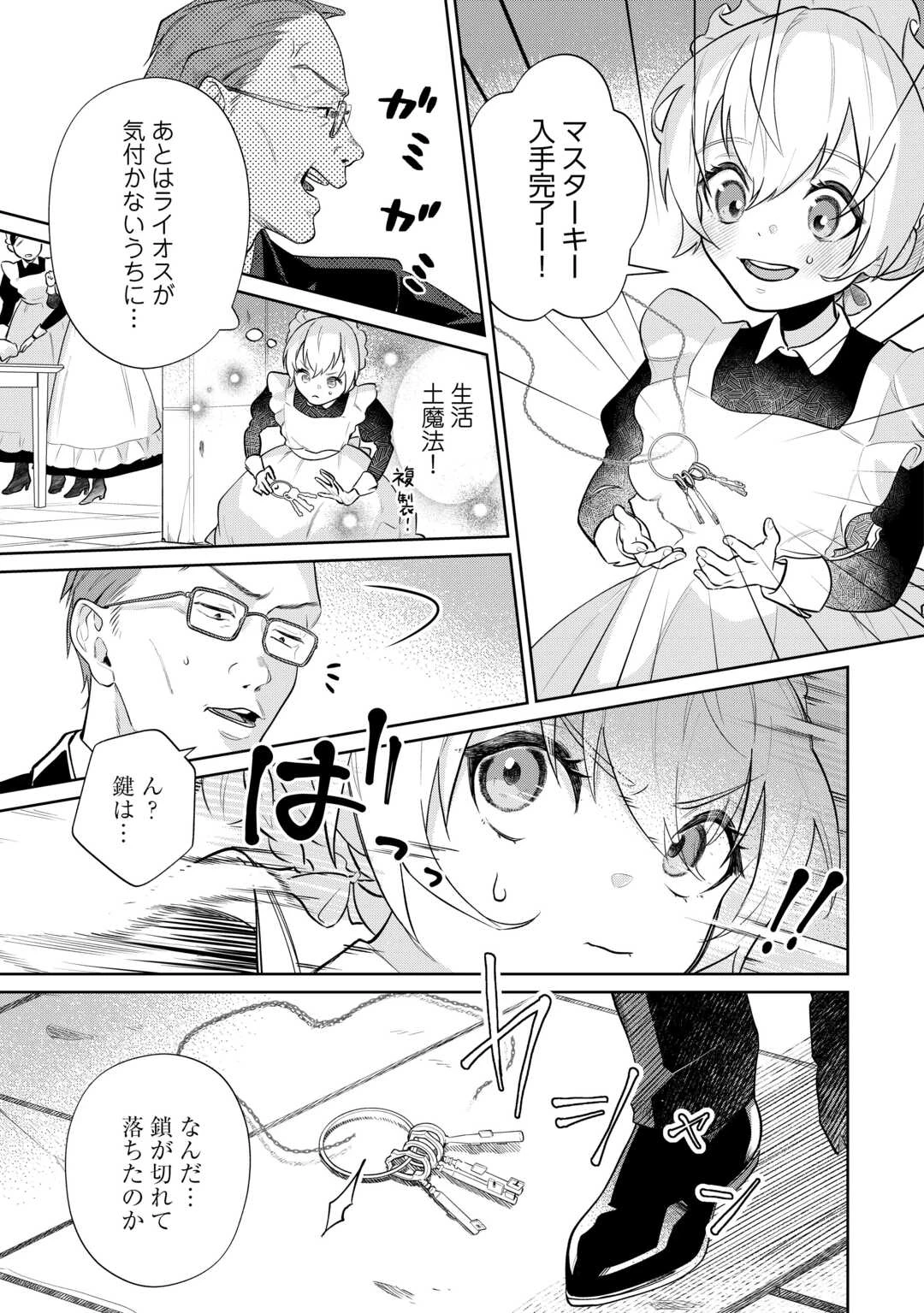 異世界転生令嬢、出奔する 第4話 - 7