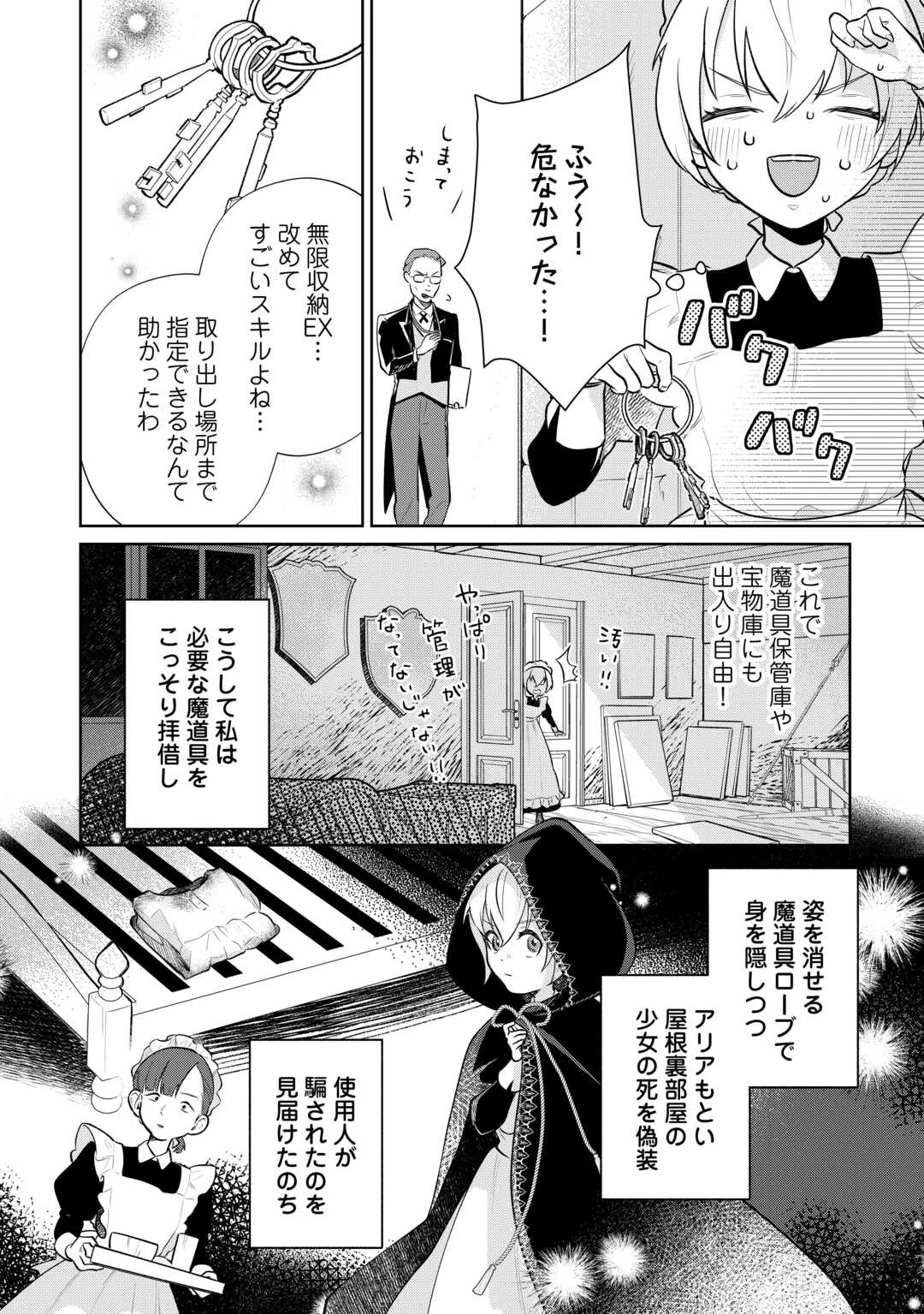 異世界転生令嬢、出奔する 第4話 - 8