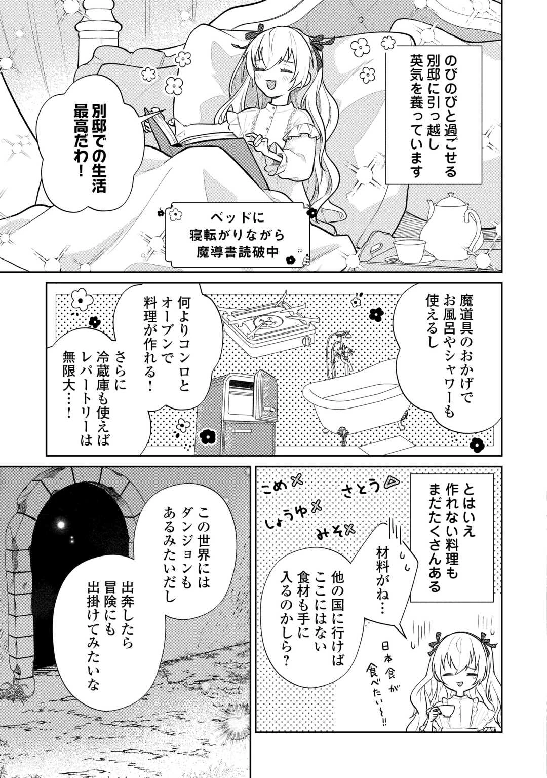 異世界転生令嬢、出奔する 第4話 - 9