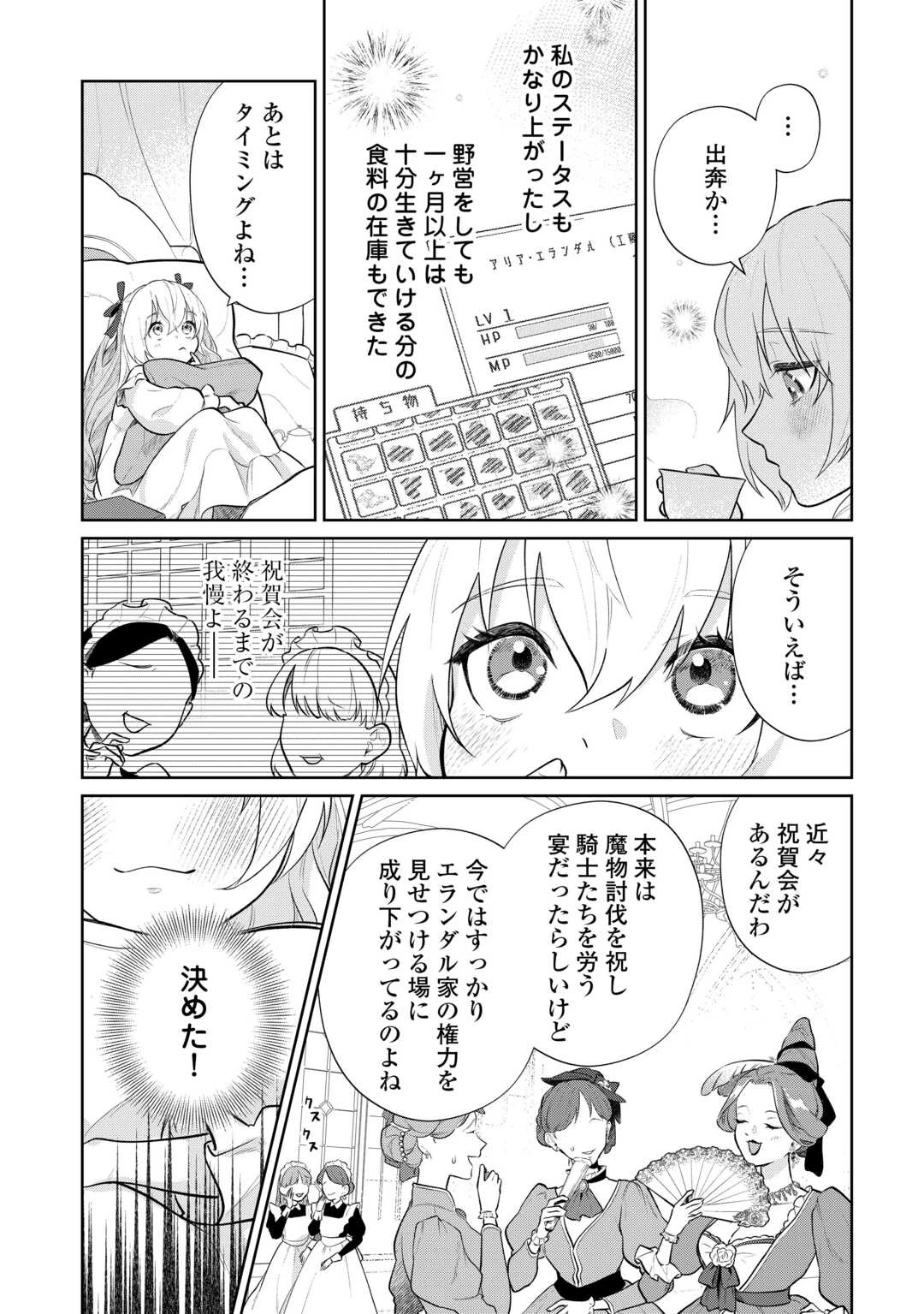 異世界転生令嬢、出奔する 第4話 - 10