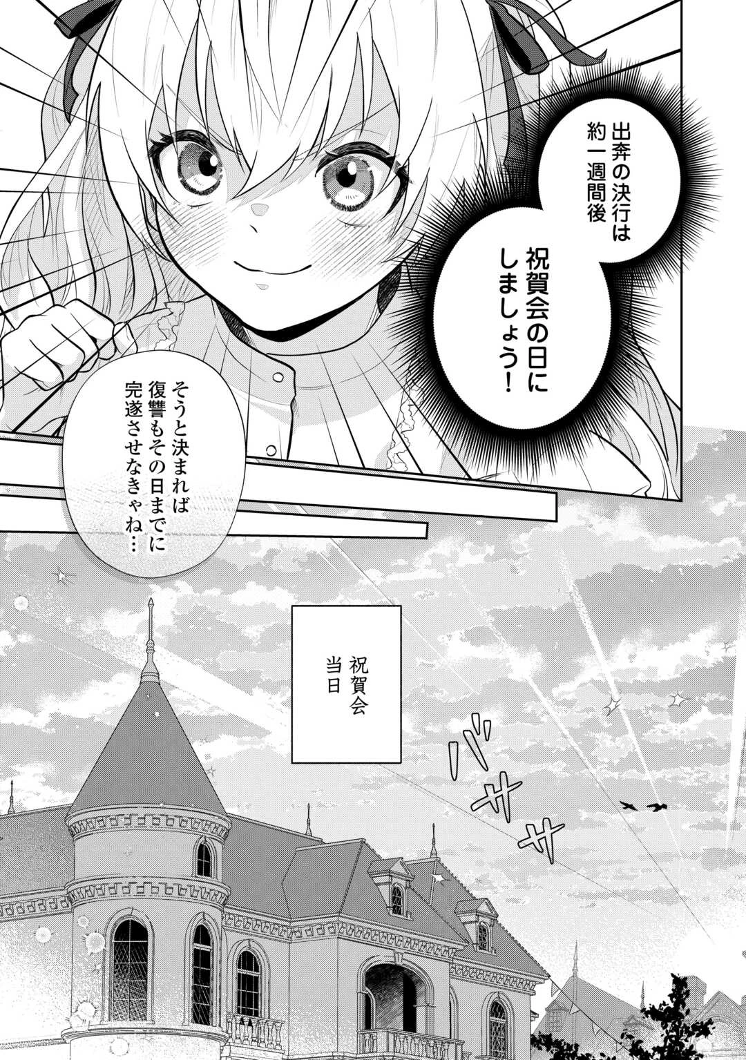 異世界転生令嬢、出奔する 第4話 - 11