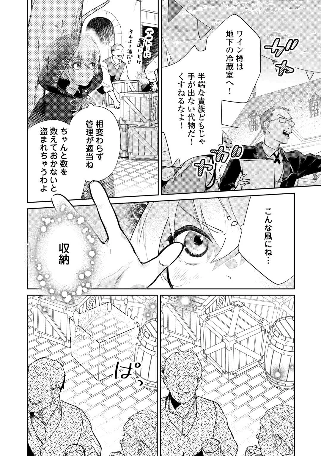 異世界転生令嬢、出奔する 第4話 - 12