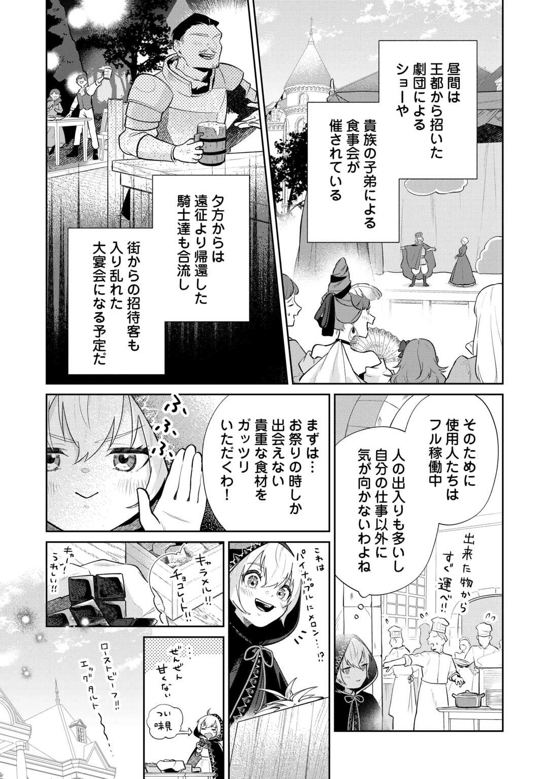 異世界転生令嬢、出奔する 第4話 - 13