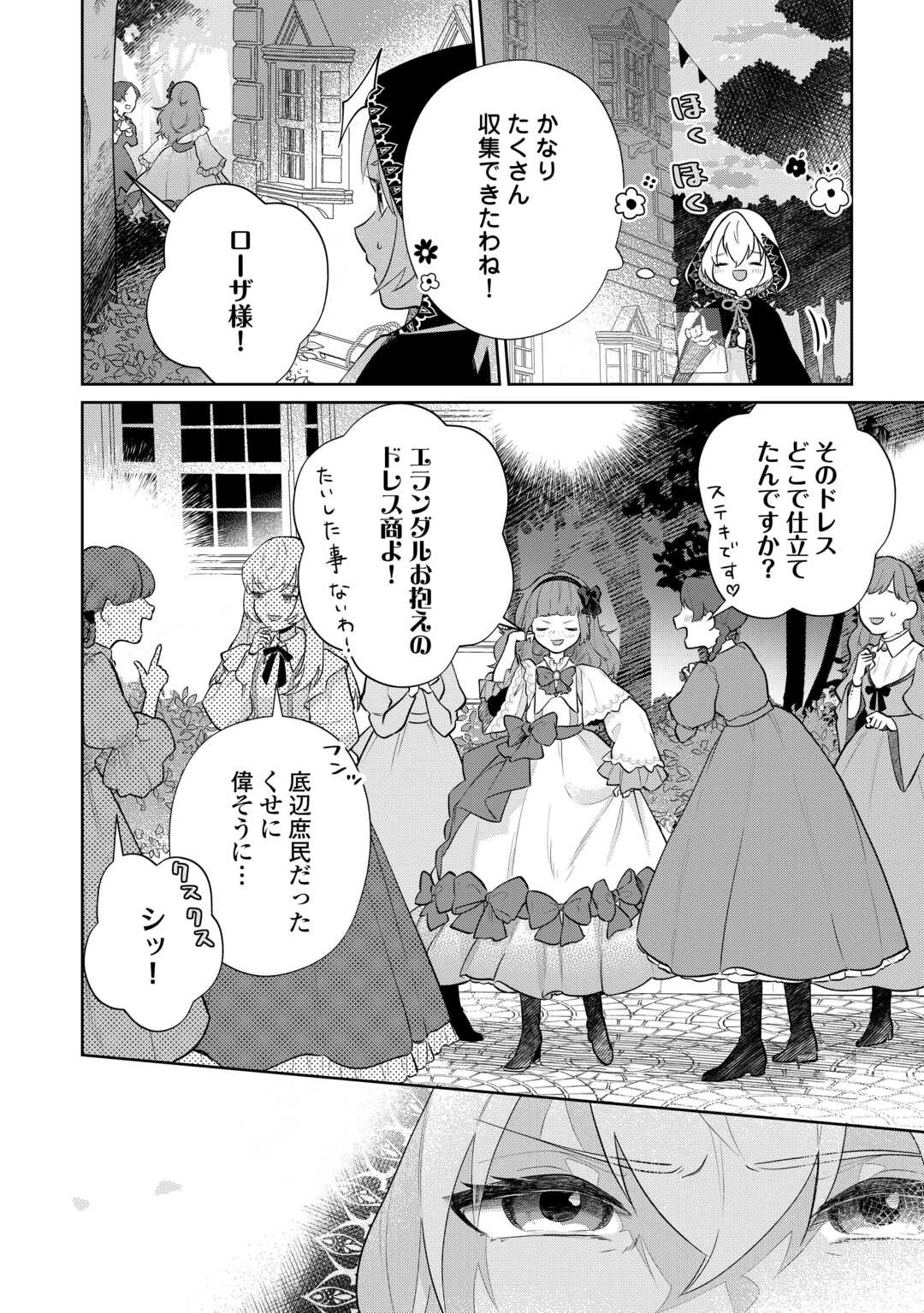 異世界転生令嬢、出奔する 第4話 - 14