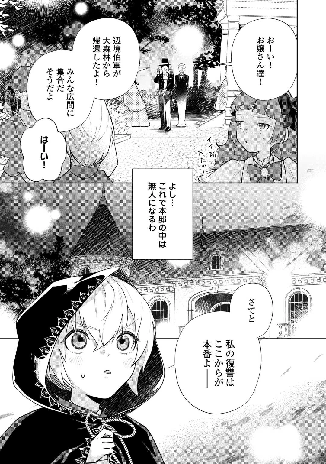 異世界転生令嬢、出奔する 第4話 - 15