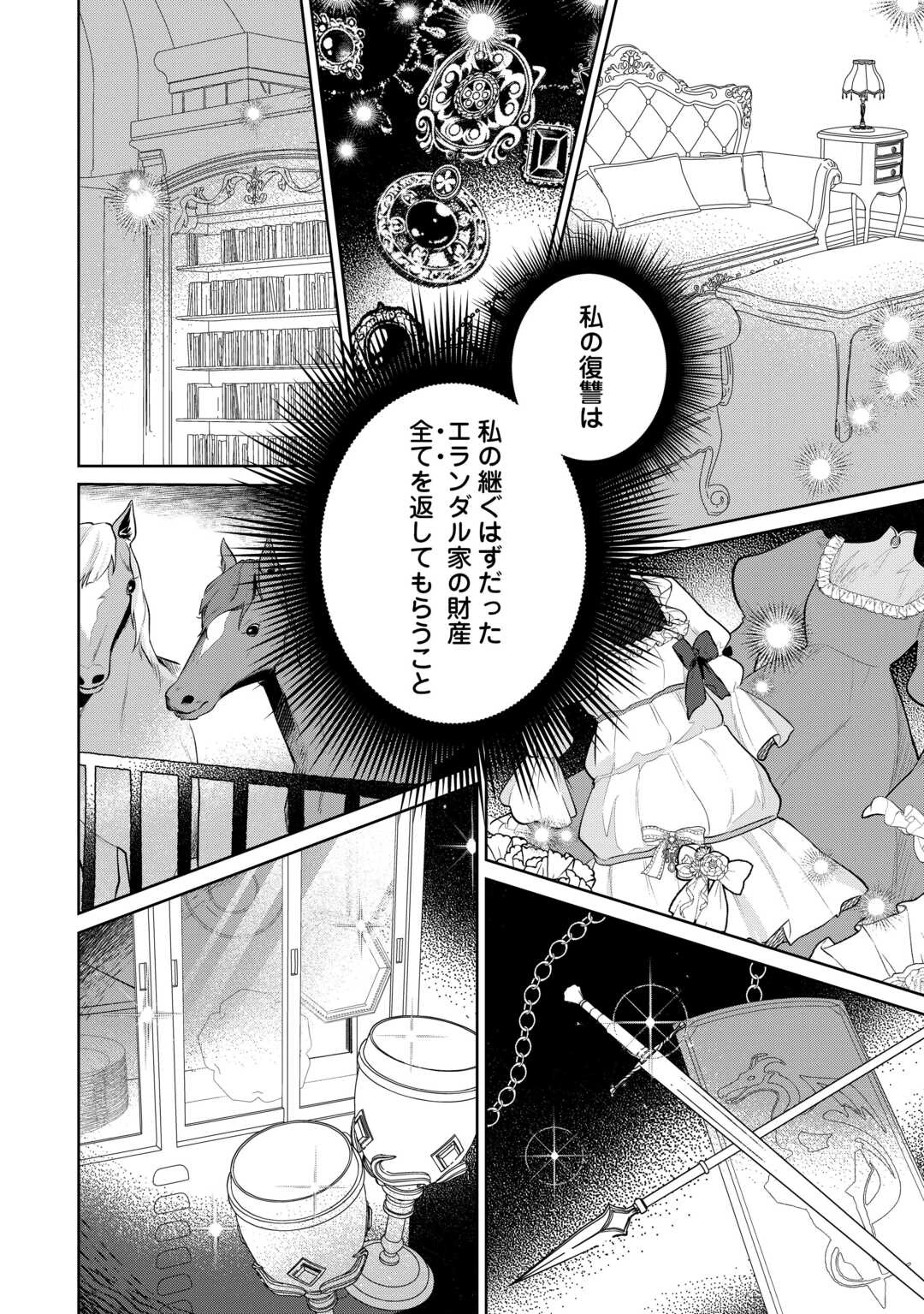 異世界転生令嬢、出奔する 第4話 - 16