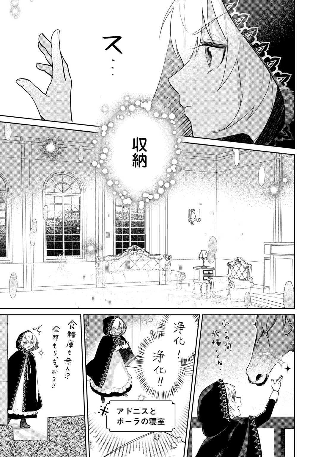 異世界転生令嬢、出奔する 第4話 - 17