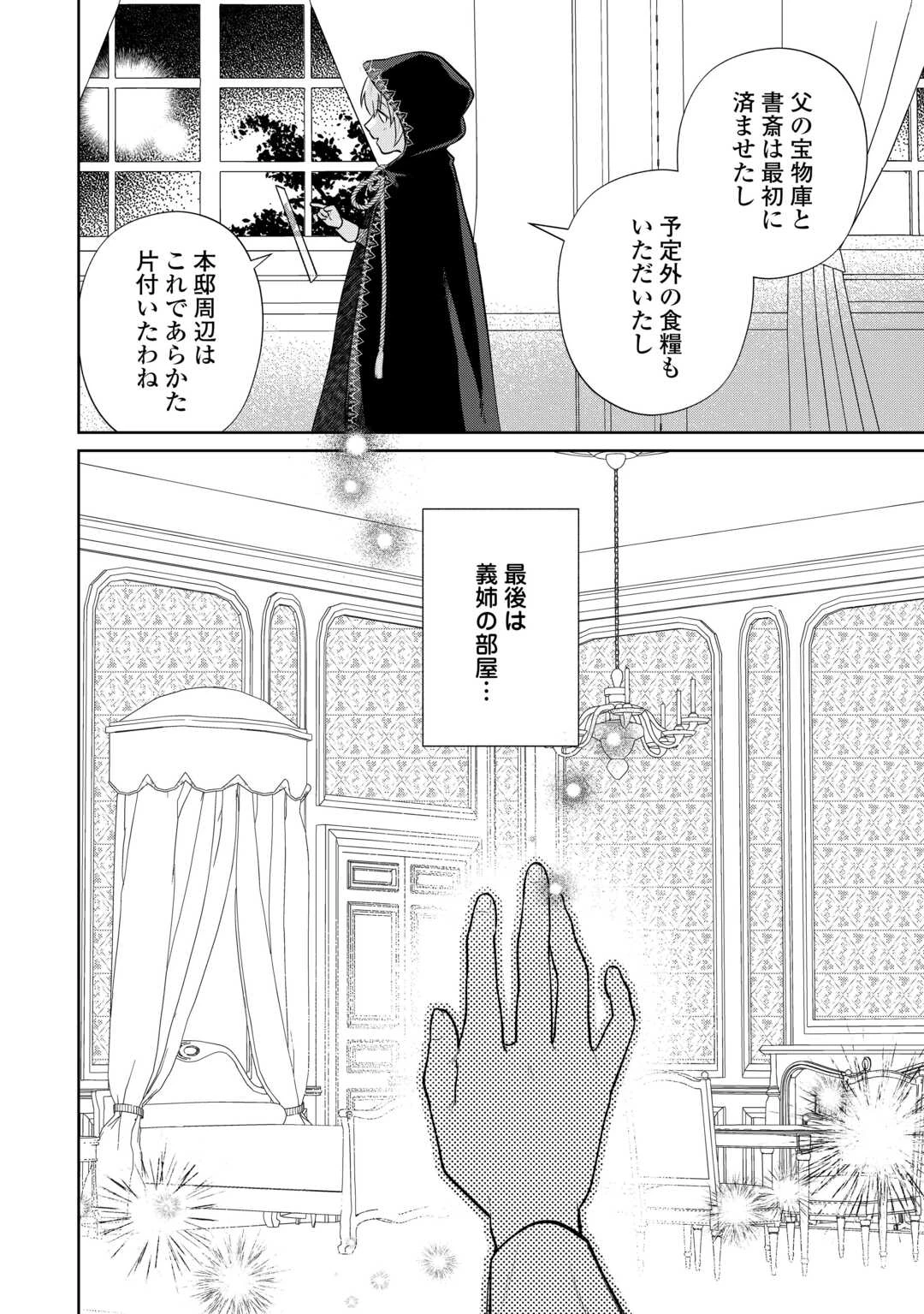 異世界転生令嬢、出奔する 第4話 - 18