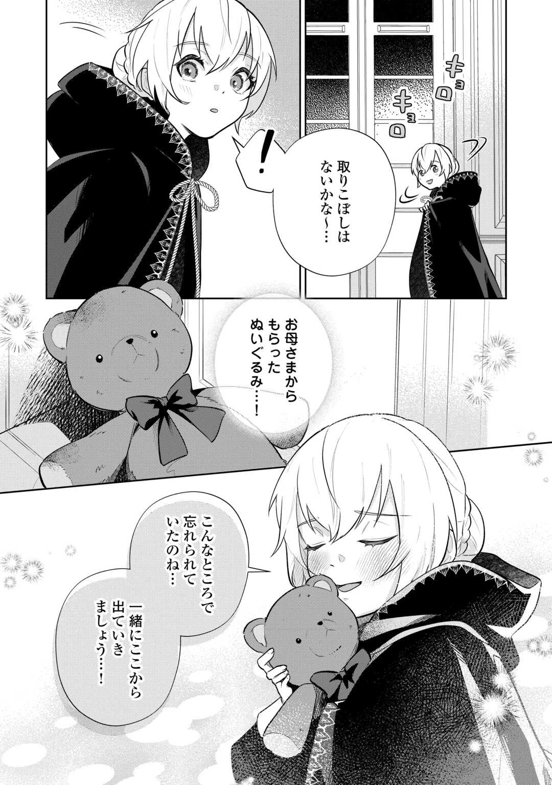 異世界転生令嬢、出奔する 第4話 - 19