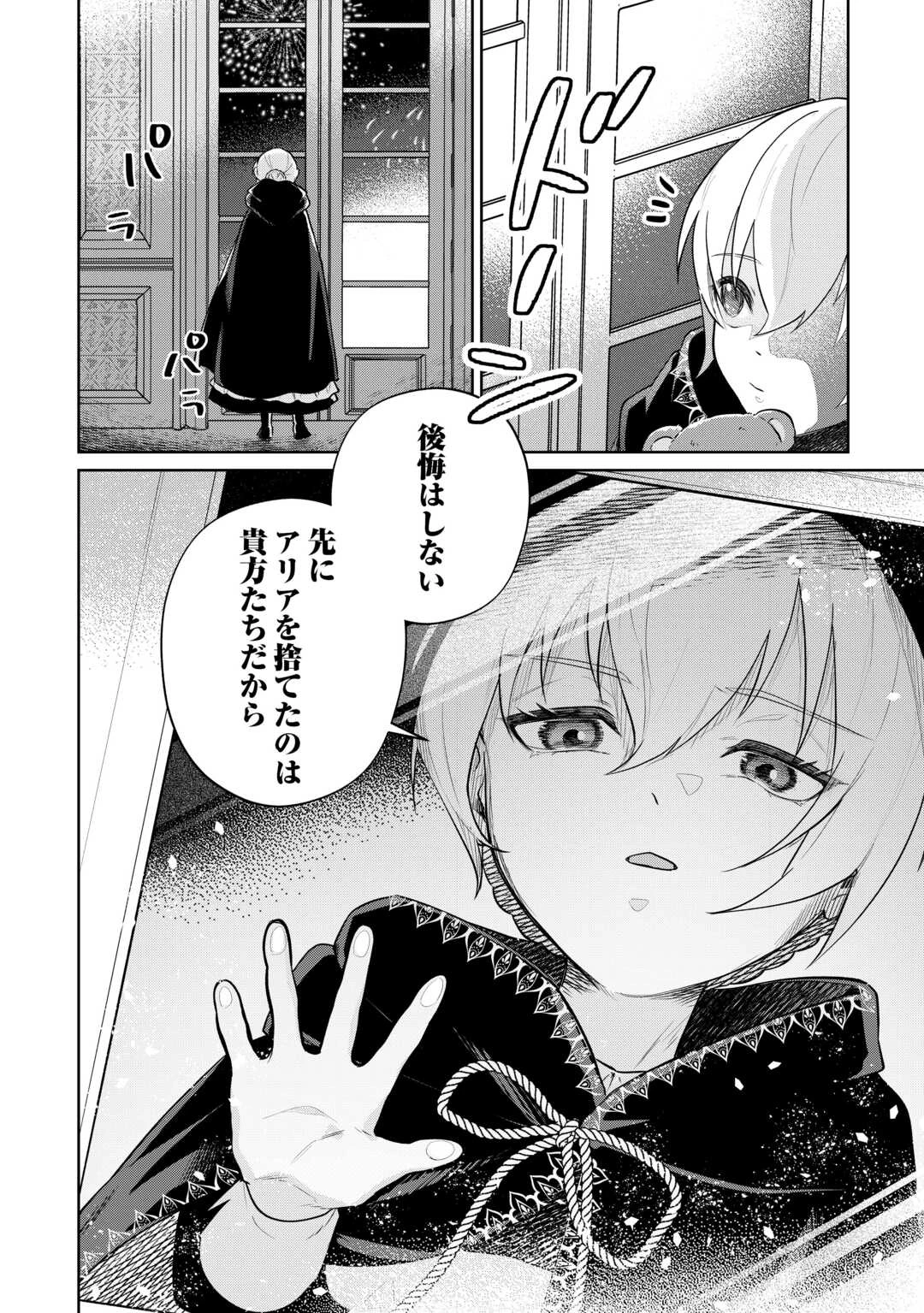 異世界転生令嬢、出奔する 第4話 - 20