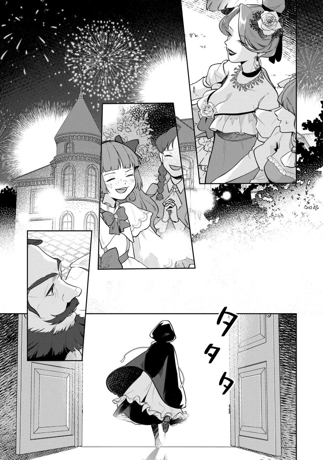 異世界転生令嬢、出奔する 第4話 - 21