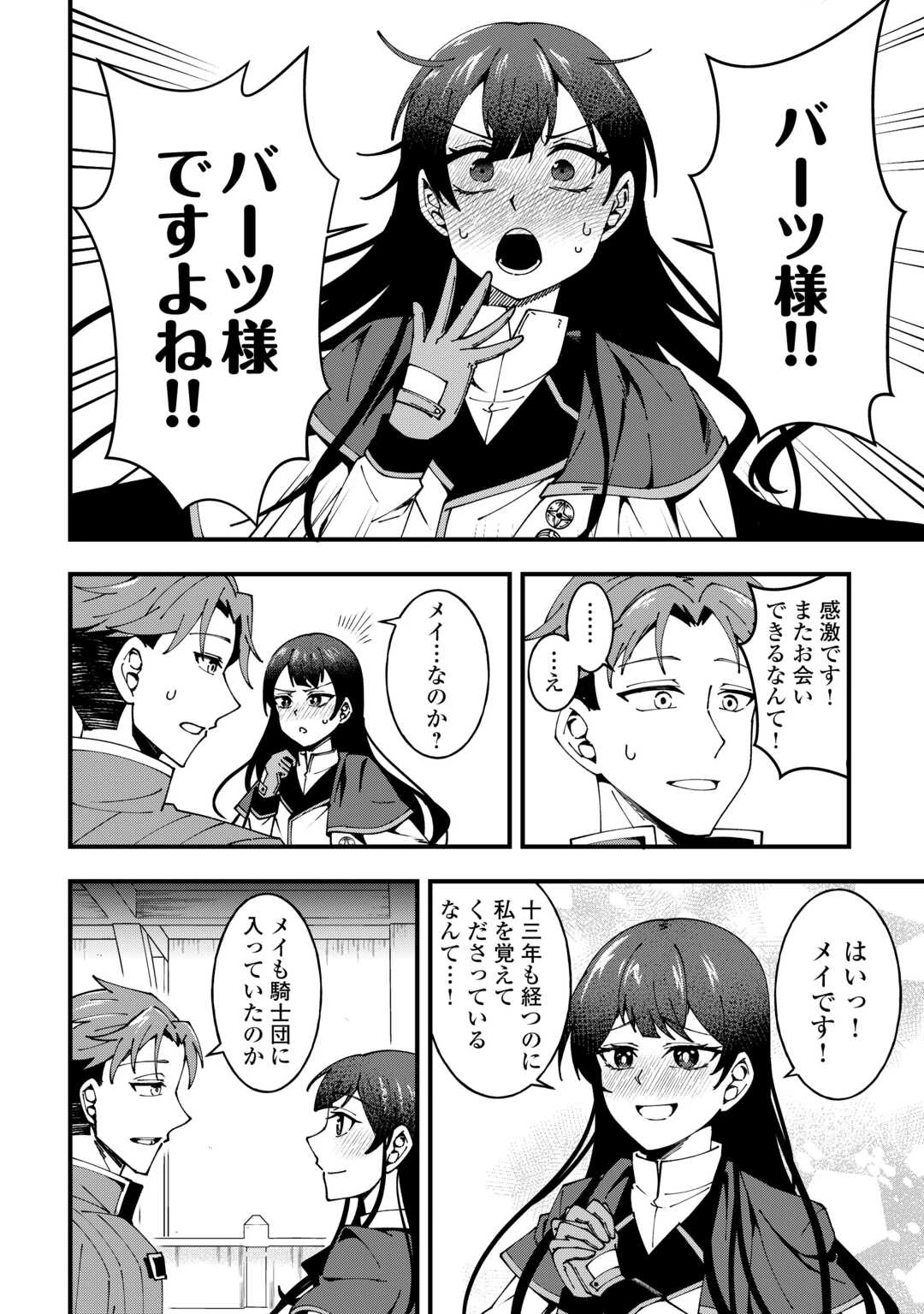 無名の三流テイマーは王都のはずれでのんびり暮らす ～でも、国家の要職に就く弟子たちがなぜか頼ってきます～ 第5話 - 2