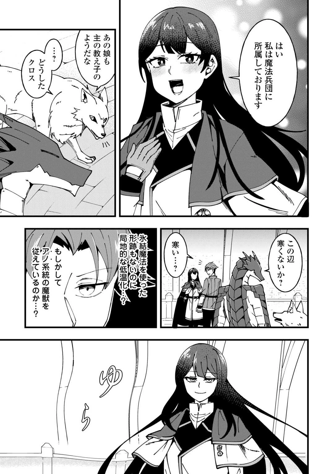 無名の三流テイマーは王都のはずれでのんびり暮らす ～でも、国家の要職に就く弟子たちがなぜか頼ってきます～ 第5話 - 3