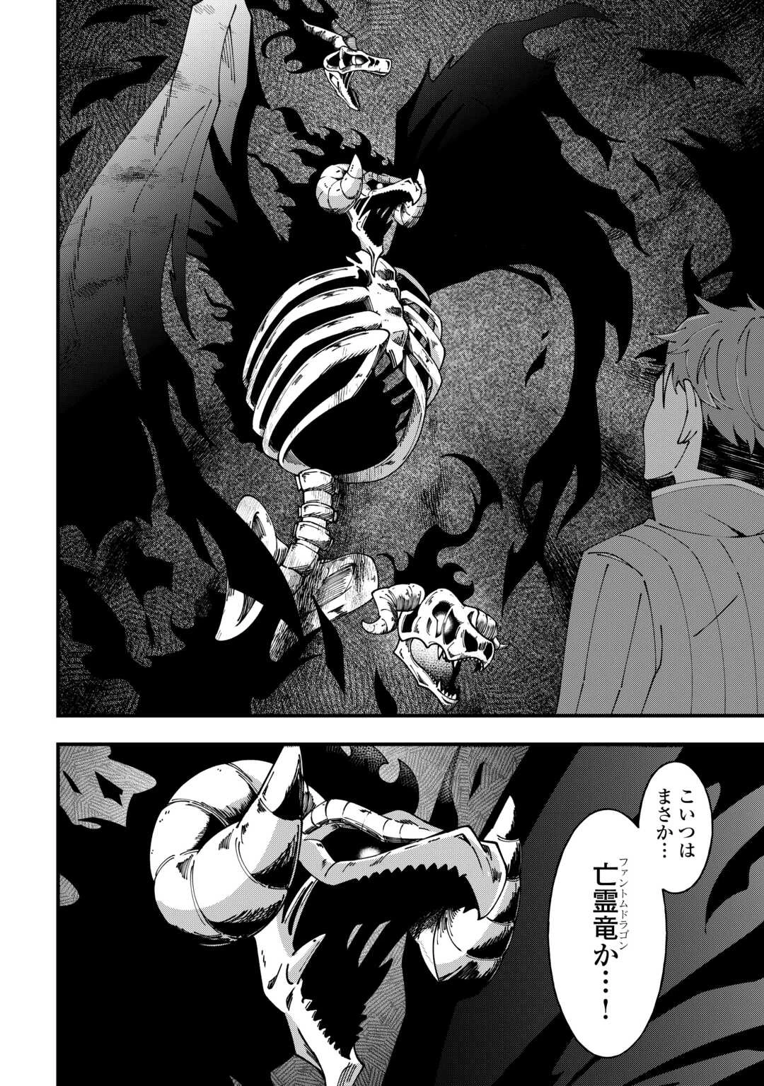 無名の三流テイマーは王都のはずれでのんびり暮らす ～でも、国家の要職に就く弟子たちがなぜか頼ってきます～ 第5話 - 4