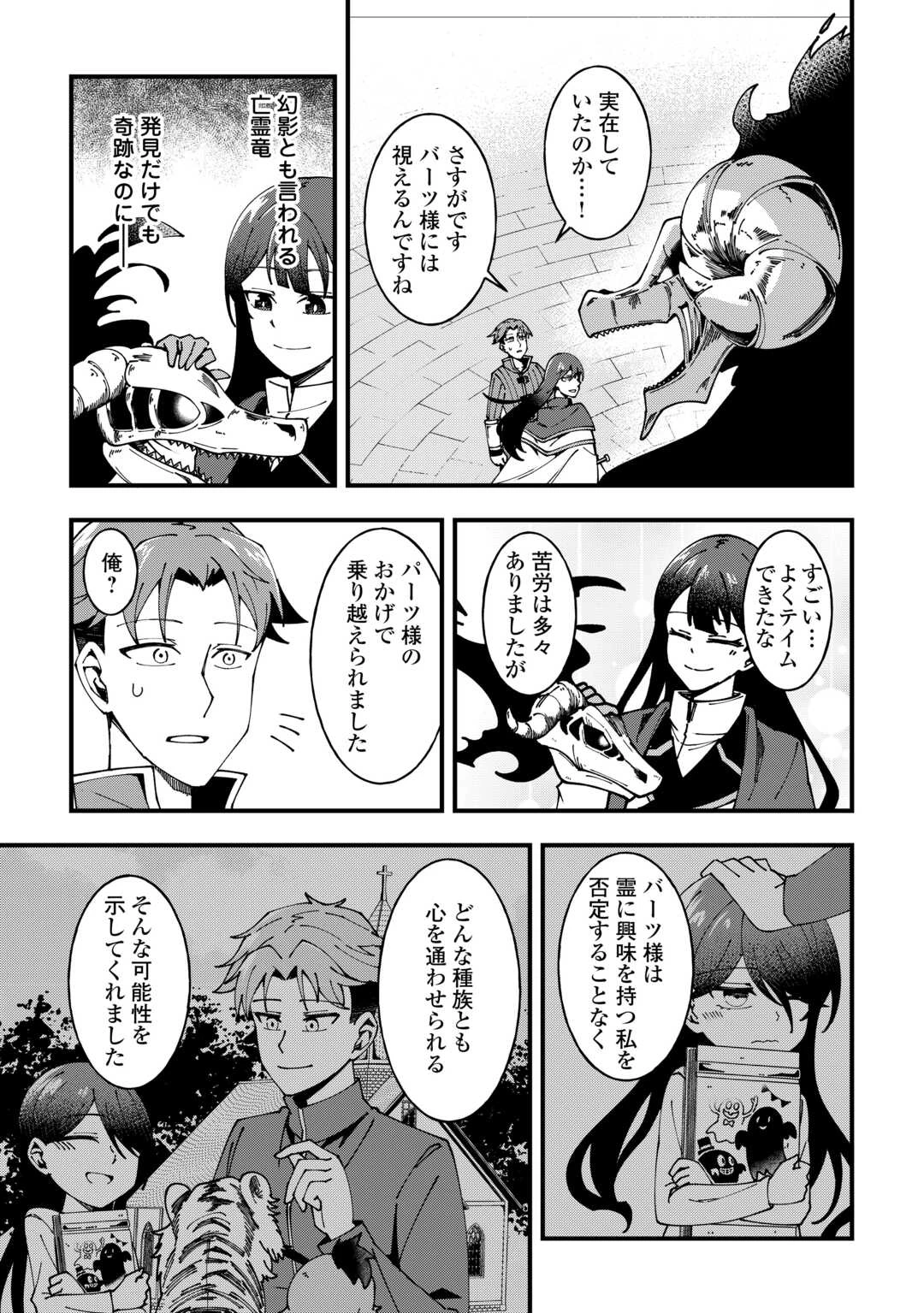 無名の三流テイマーは王都のはずれでのんびり暮らす ～でも、国家の要職に就く弟子たちがなぜか頼ってきます～ 第5話 - 5