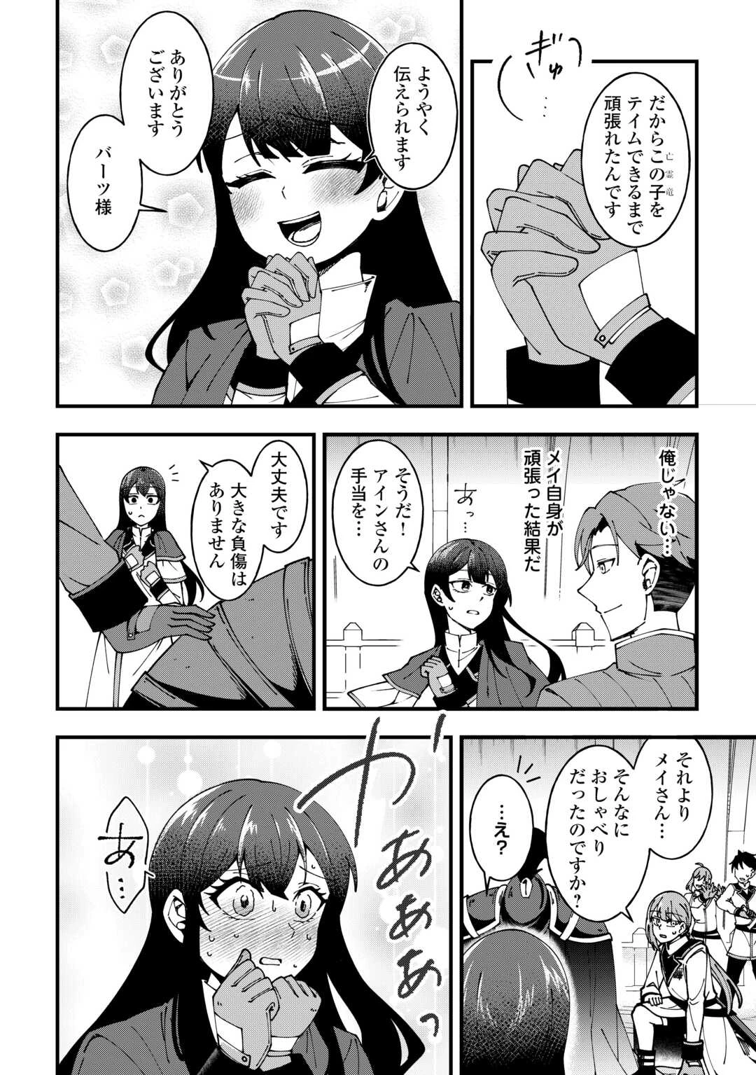 無名の三流テイマーは王都のはずれでのんびり暮らす ～でも、国家の要職に就く弟子たちがなぜか頼ってきます～ 第5話 - 6