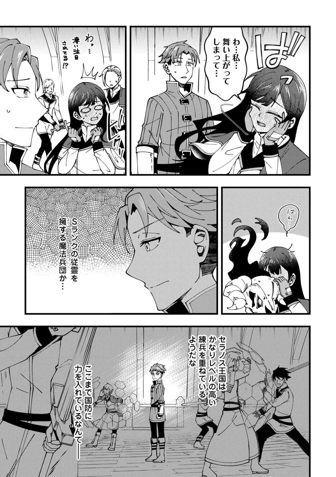 無名の三流テイマーは王都のはずれでのんびり暮らす ～でも、国家の要職に就く弟子たちがなぜか頼ってきます～ 第5話 - 7