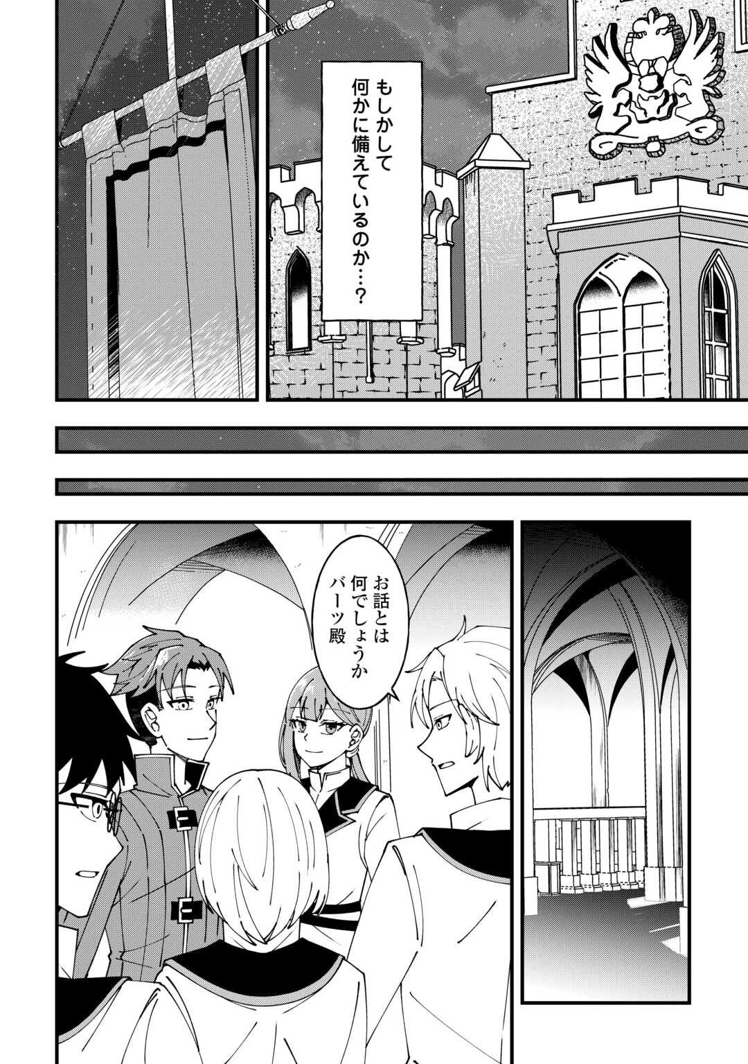 無名の三流テイマーは王都のはずれでのんびり暮らす ～でも、国家の要職に就く弟子たちがなぜか頼ってきます～ 第5話 - 8