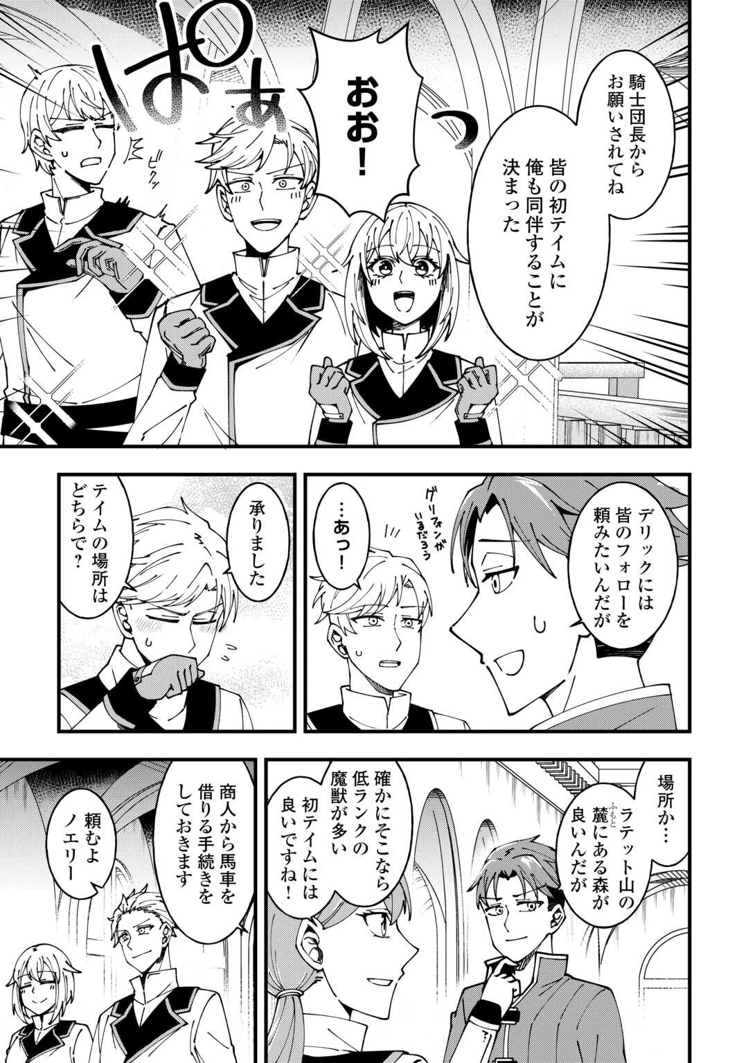 無名の三流テイマーは王都のはずれでのんびり暮らす ～でも、国家の要職に就く弟子たちがなぜか頼ってきます～ 第5話 - 9