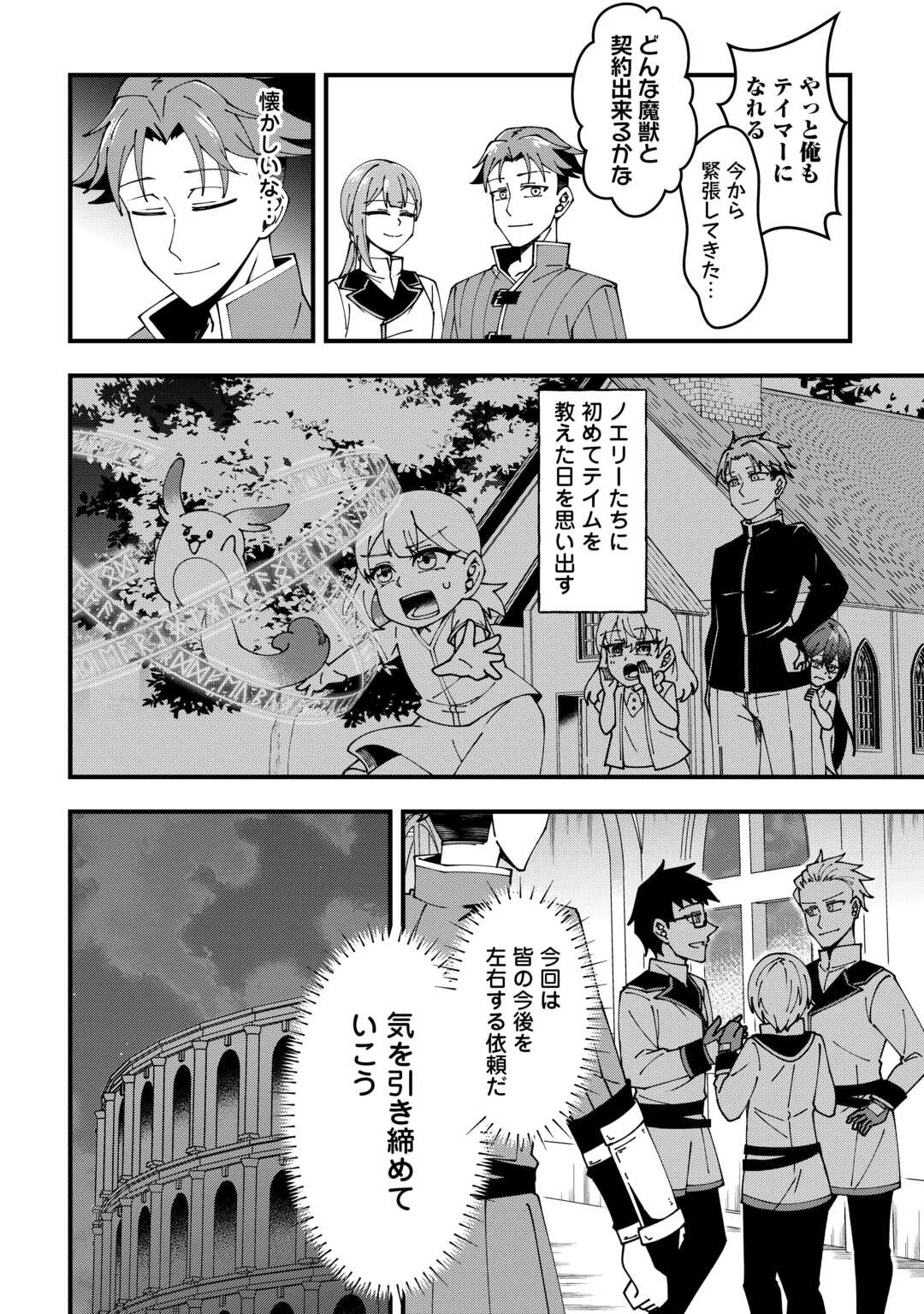 無名の三流テイマーは王都のはずれでのんびり暮らす ～でも、国家の要職に就く弟子たちがなぜか頼ってきます～ 第5話 - 10