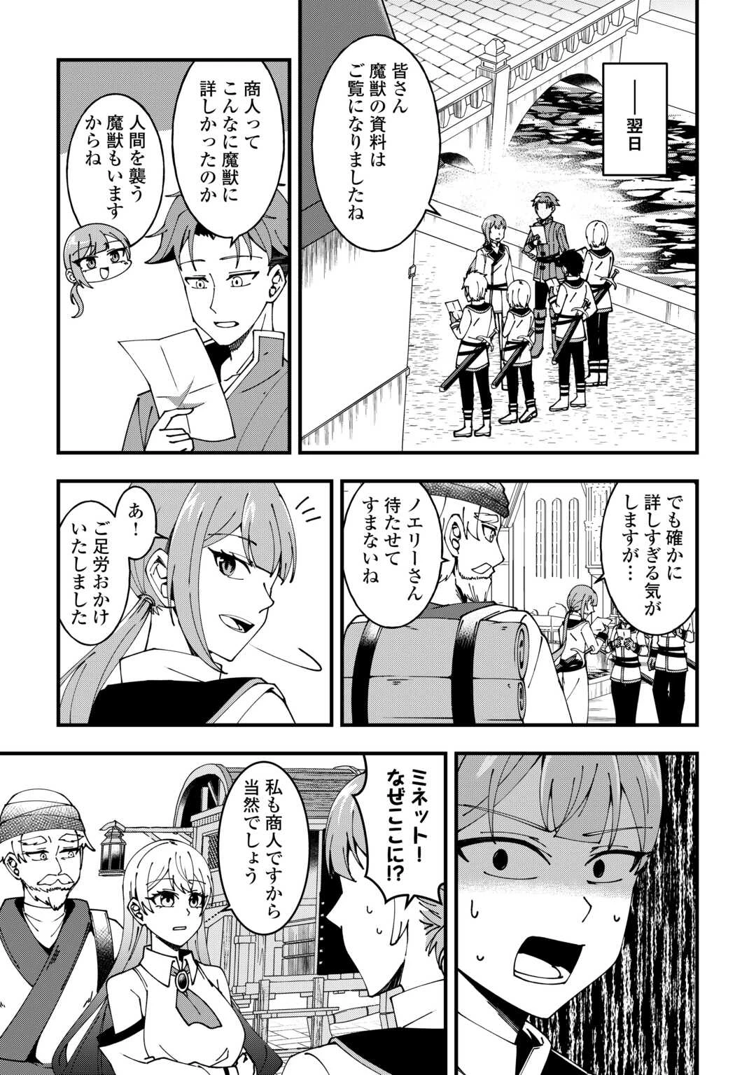 無名の三流テイマーは王都のはずれでのんびり暮らす ～でも、国家の要職に就く弟子たちがなぜか頼ってきます～ 第5話 - 11