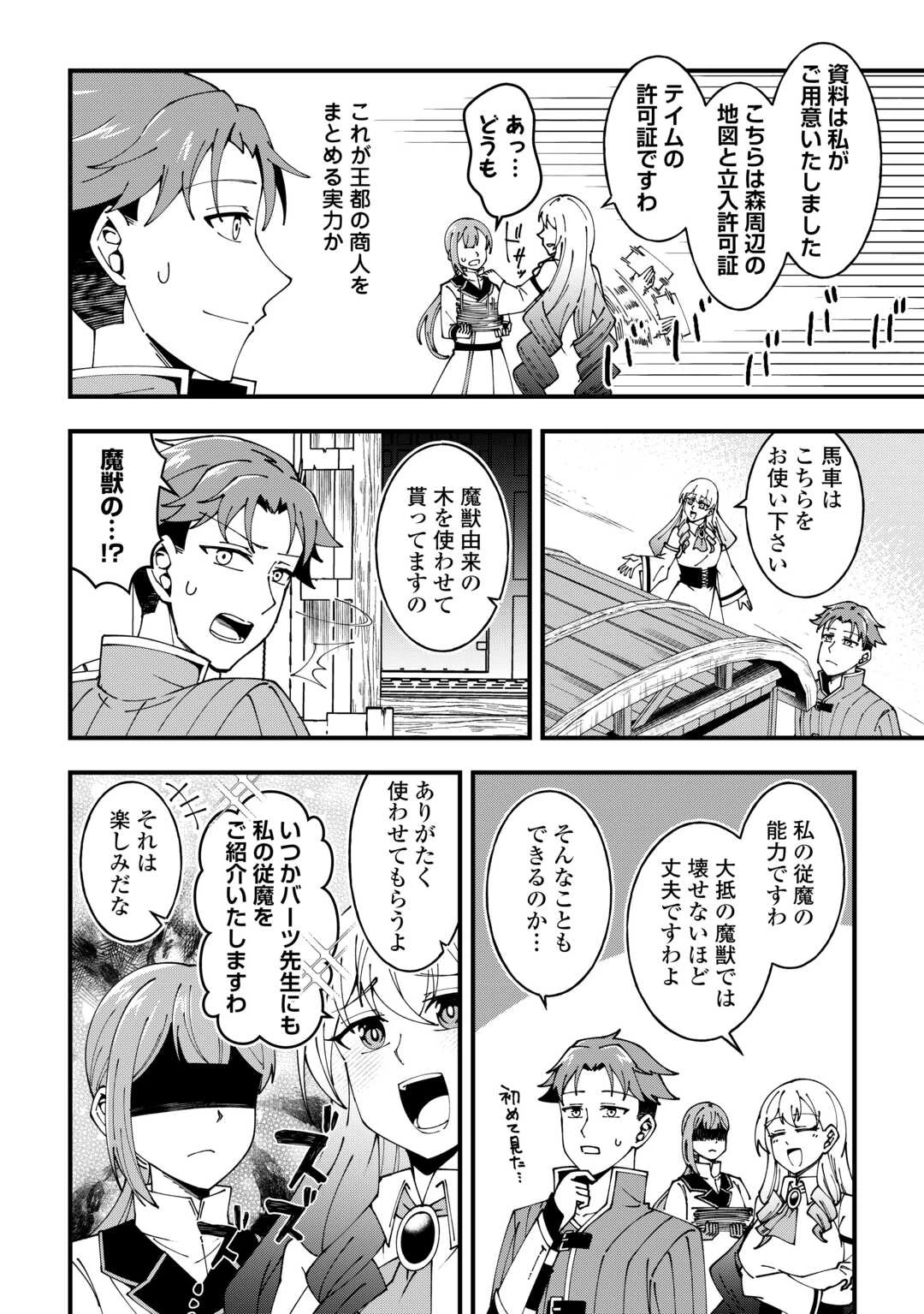 無名の三流テイマーは王都のはずれでのんびり暮らす ～でも、国家の要職に就く弟子たちがなぜか頼ってきます～ 第5話 - 12