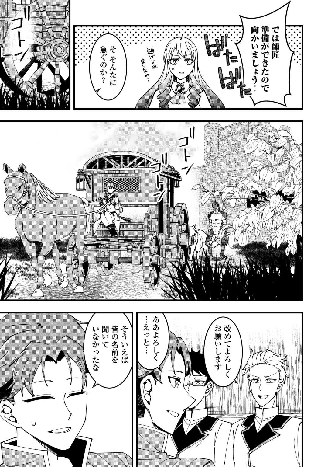 無名の三流テイマーは王都のはずれでのんびり暮らす ～でも、国家の要職に就く弟子たちがなぜか頼ってきます～ 第5話 - 13