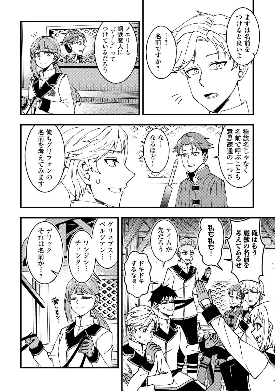 無名の三流テイマーは王都のはずれでのんびり暮らす ～でも、国家の要職に就く弟子たちがなぜか頼ってきます～ 第5話 - 16