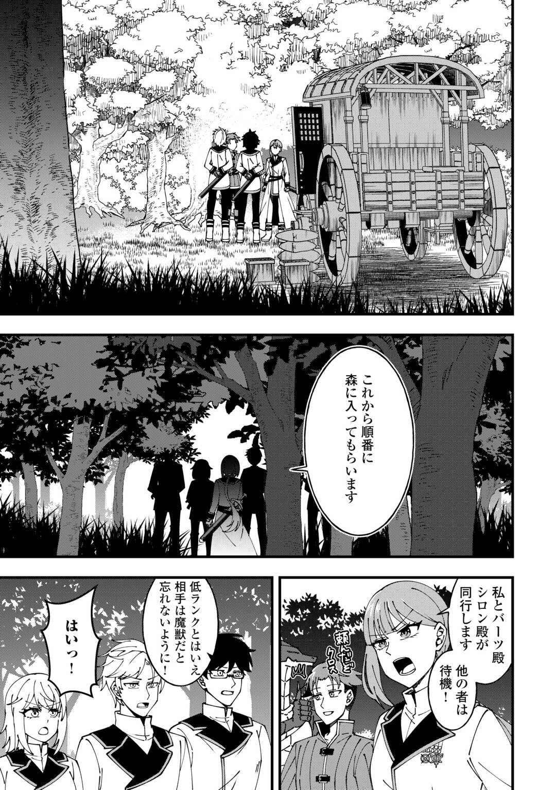 無名の三流テイマーは王都のはずれでのんびり暮らす ～でも、国家の要職に就く弟子たちがなぜか頼ってきます～ 第5話 - 17