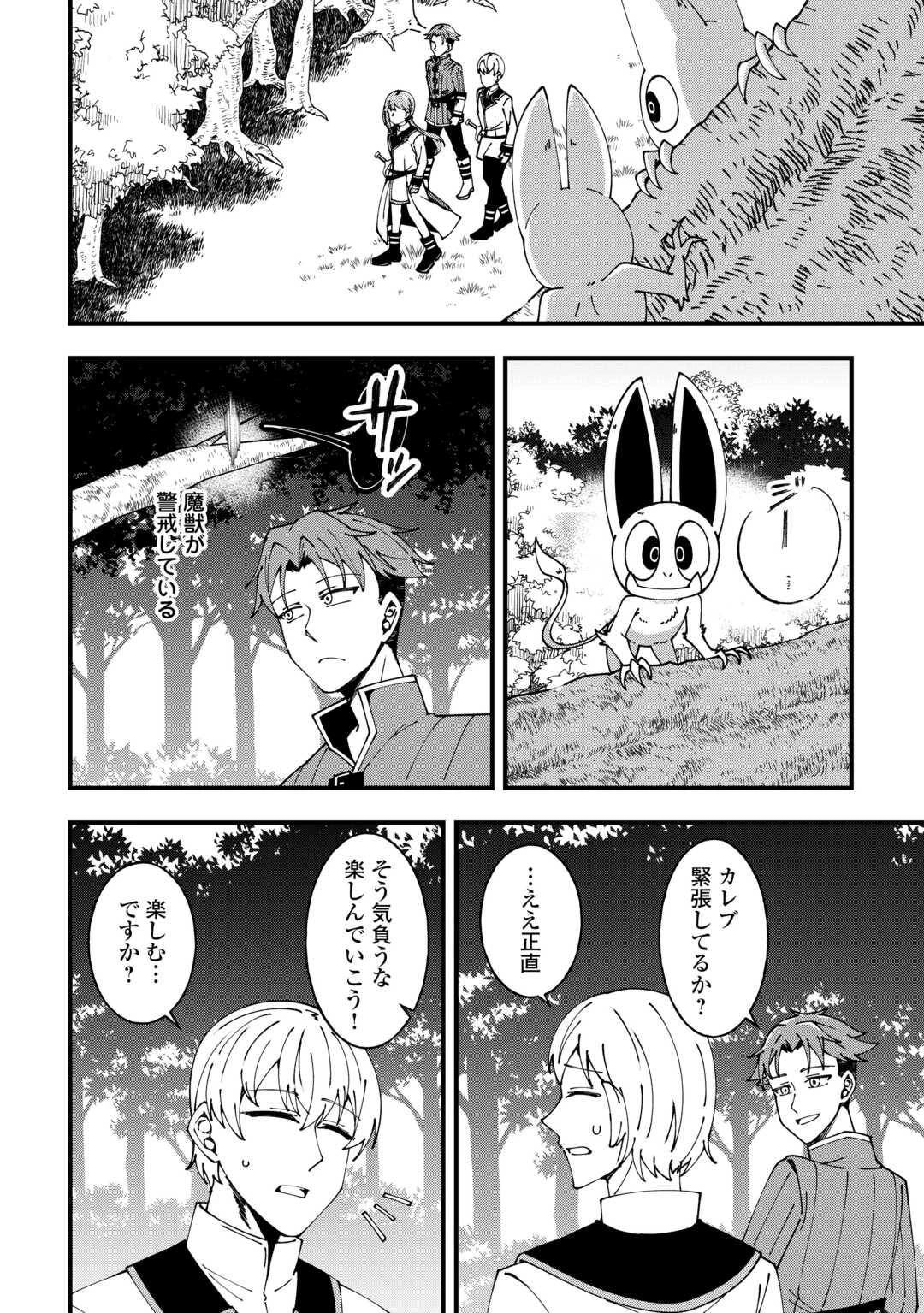 無名の三流テイマーは王都のはずれでのんびり暮らす ～でも、国家の要職に就く弟子たちがなぜか頼ってきます～ 第5話 - 18