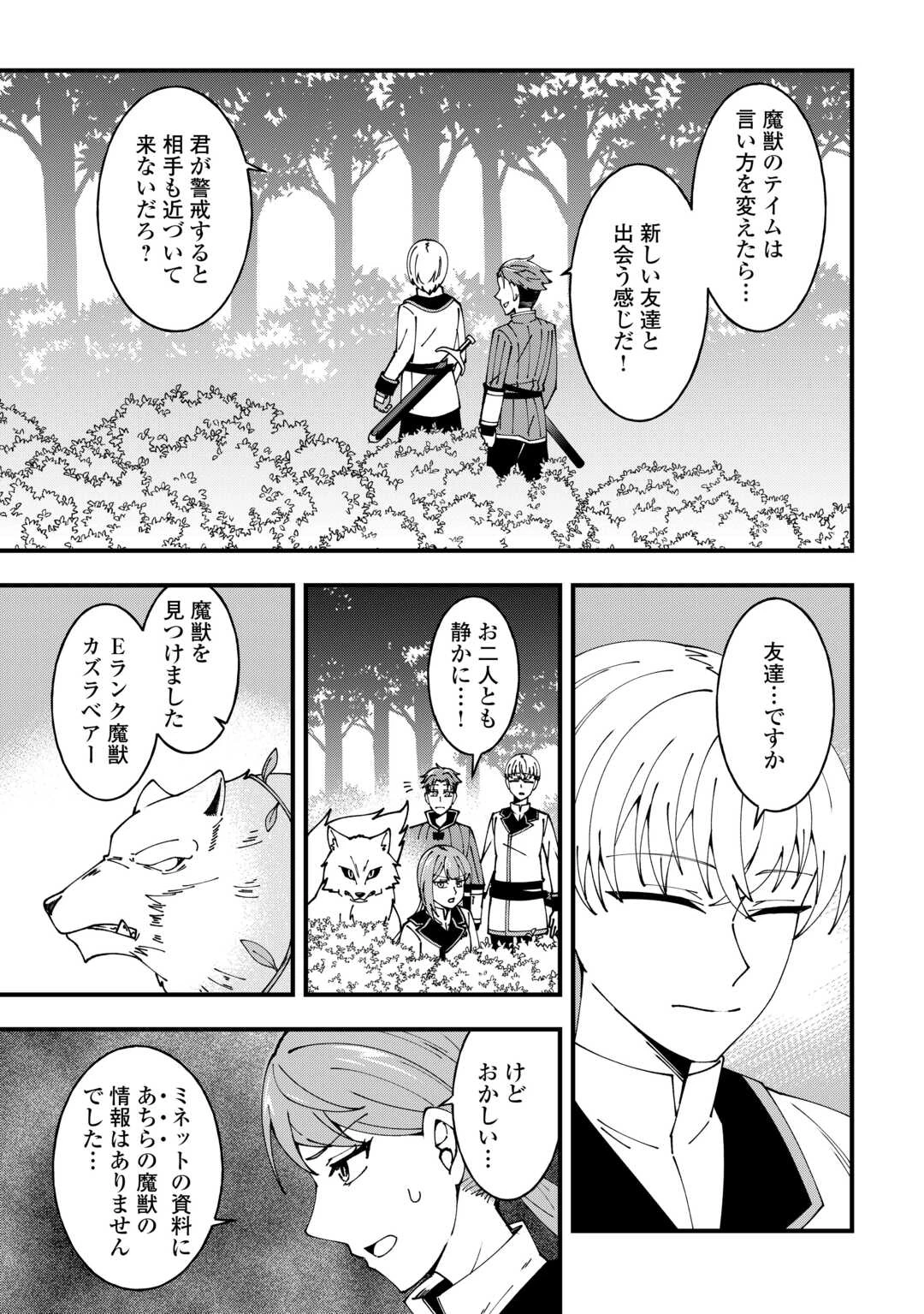 無名の三流テイマーは王都のはずれでのんびり暮らす ～でも、国家の要職に就く弟子たちがなぜか頼ってきます～ 第5話 - 19