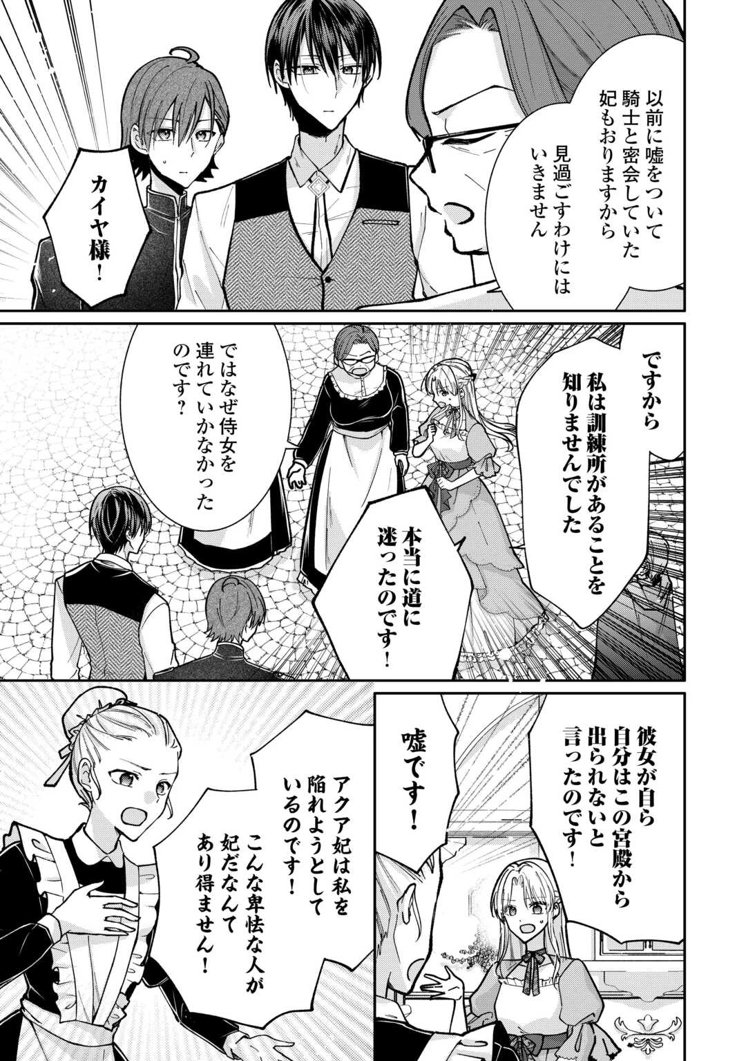 お飾りの側妃ですね?わかりました。どうぞ私のことは放っといてください! 第3話 - 3