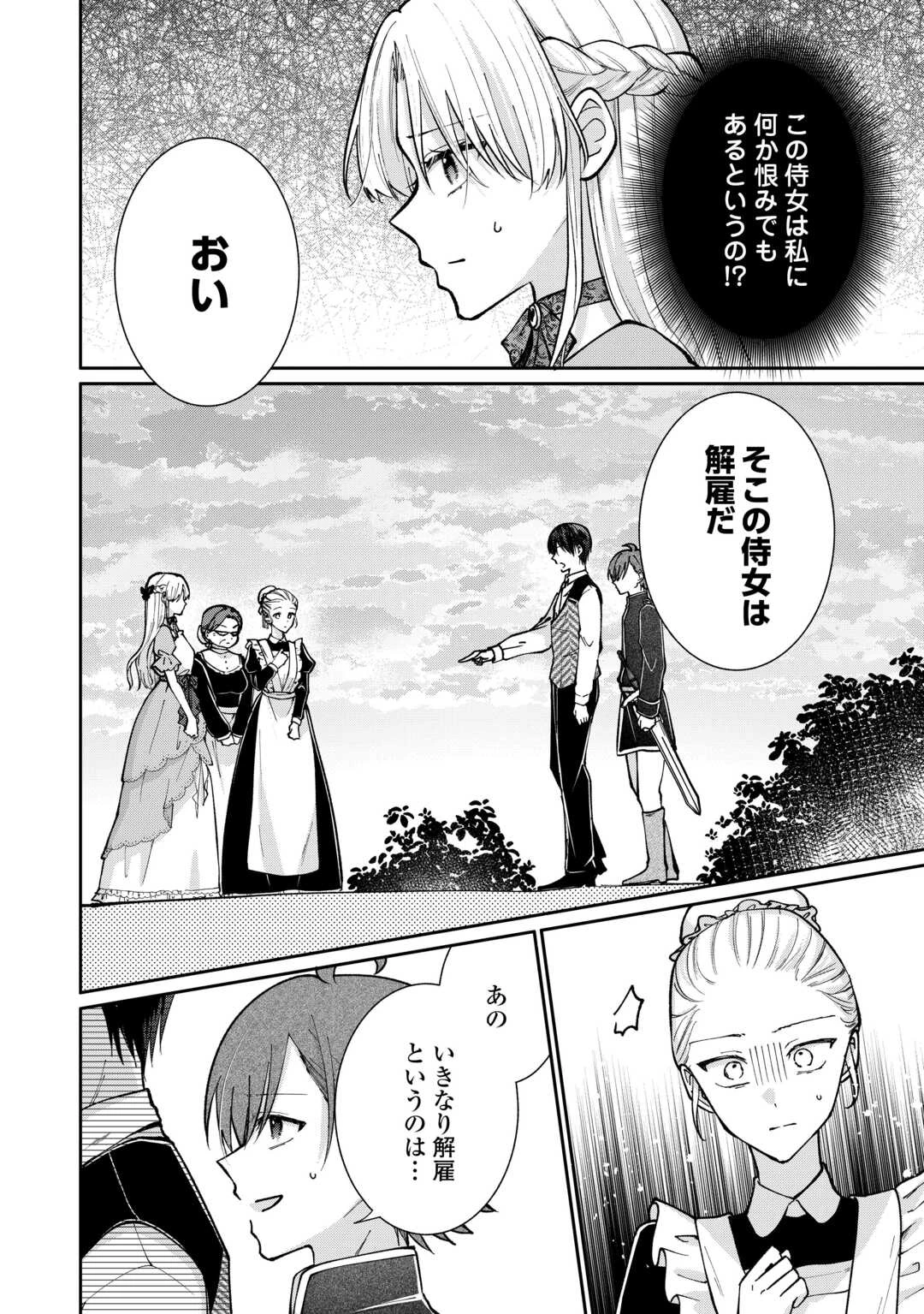 お飾りの側妃ですね?わかりました。どうぞ私のことは放っといてください! 第3話 - 4