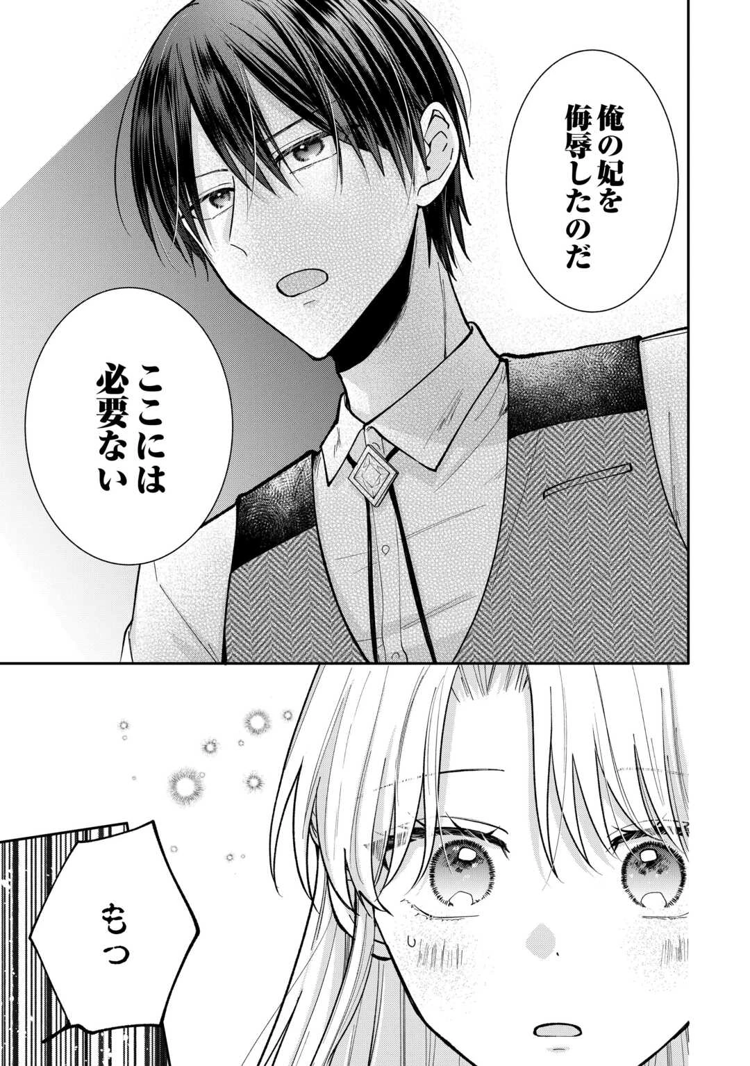 お飾りの側妃ですね?わかりました。どうぞ私のことは放っといてください! 第3話 - 5