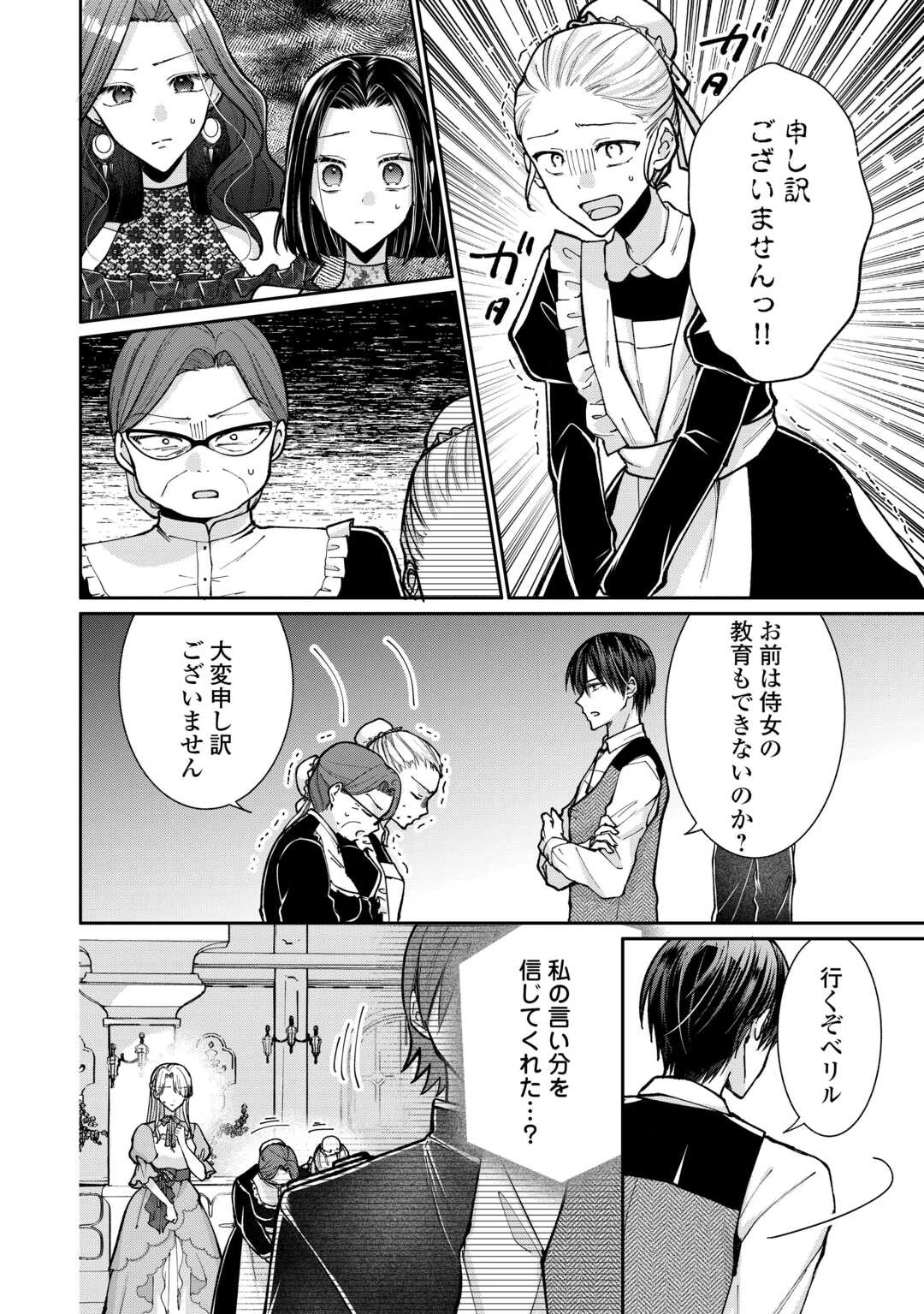 お飾りの側妃ですね?わかりました。どうぞ私のことは放っといてください! 第3話 - 6