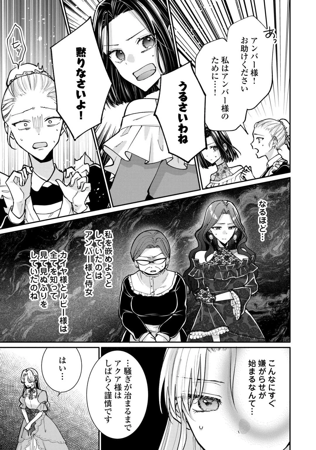 お飾りの側妃ですね?わかりました。どうぞ私のことは放っといてください! 第3話 - 7