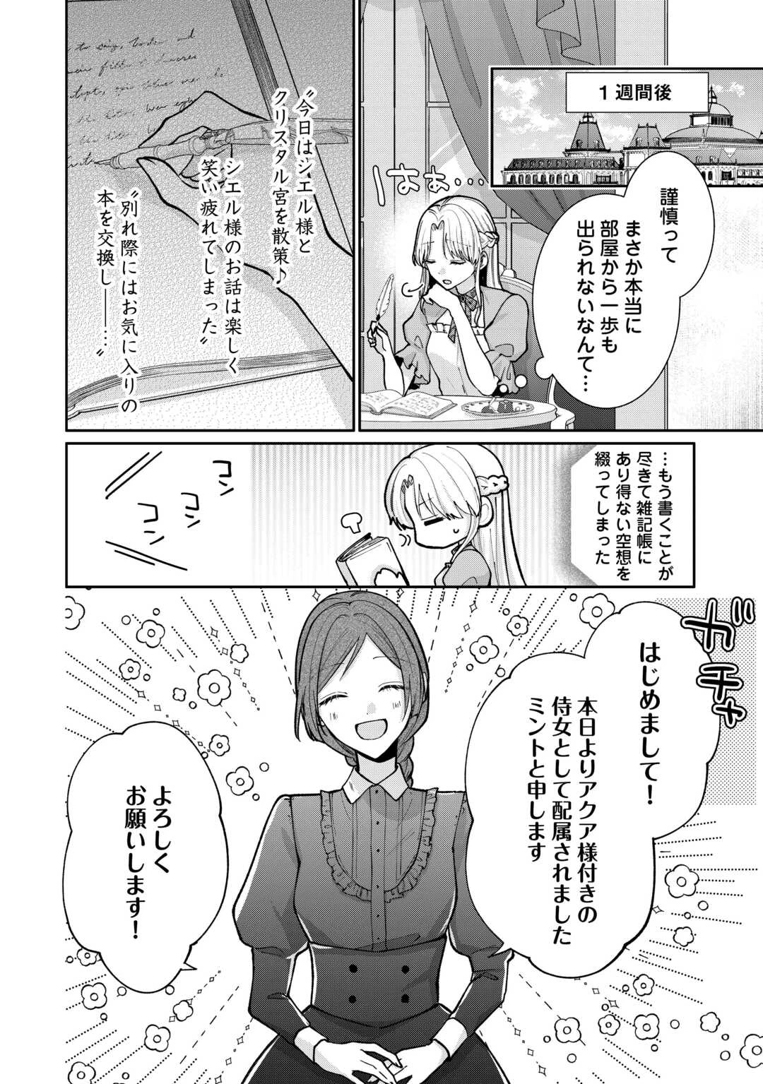 お飾りの側妃ですね?わかりました。どうぞ私のことは放っといてください! 第3話 - 8