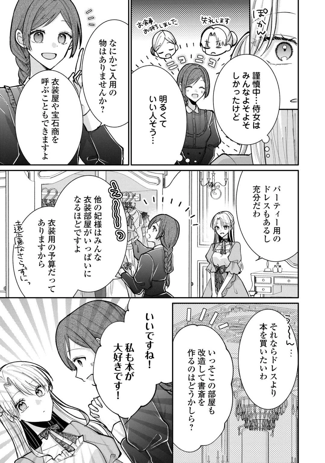 お飾りの側妃ですね?わかりました。どうぞ私のことは放っといてください! 第3話 - 9